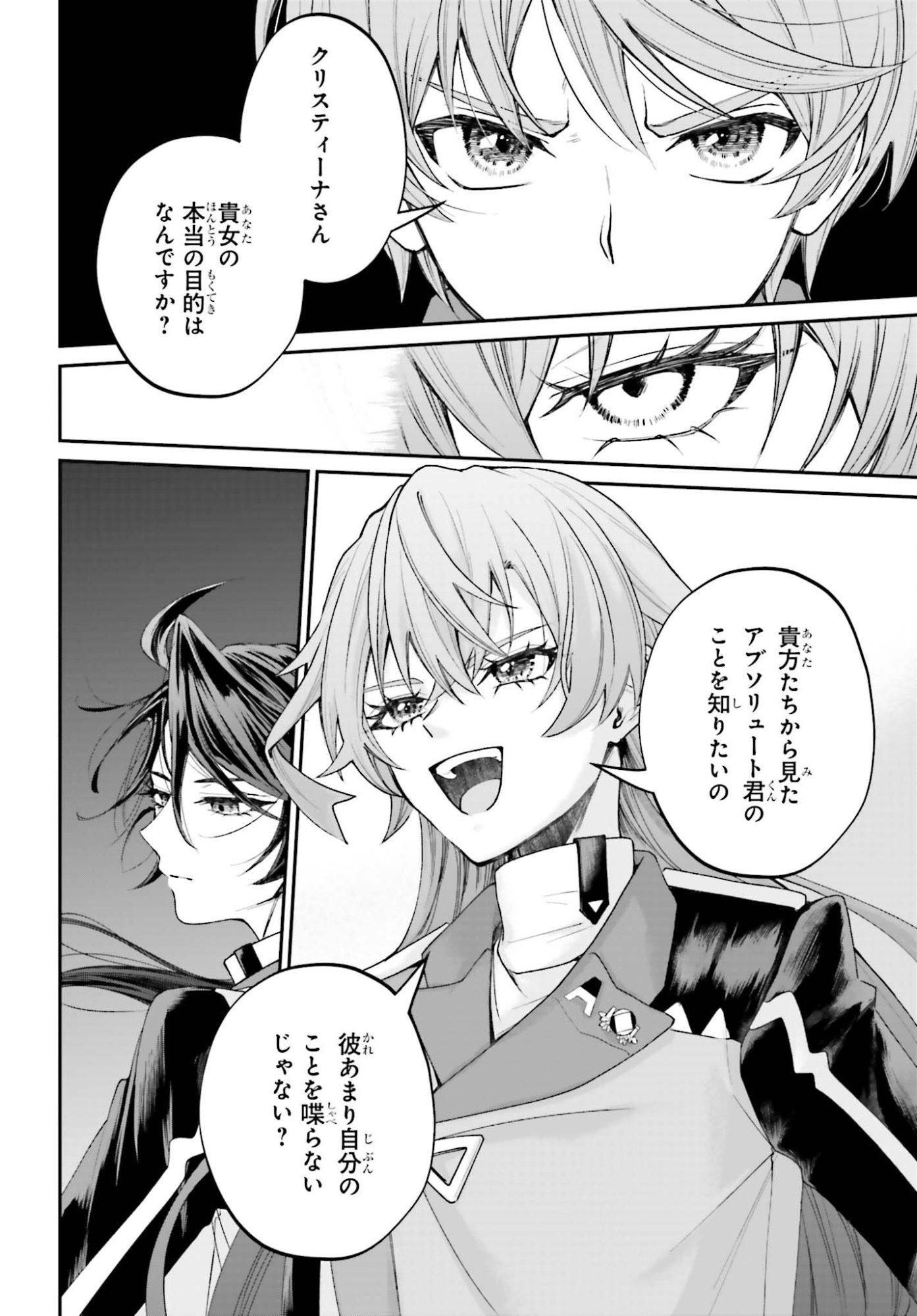 Akuyaku Kizoku to shite Hitsuyou na Sore - Chapter 22 - Page 8