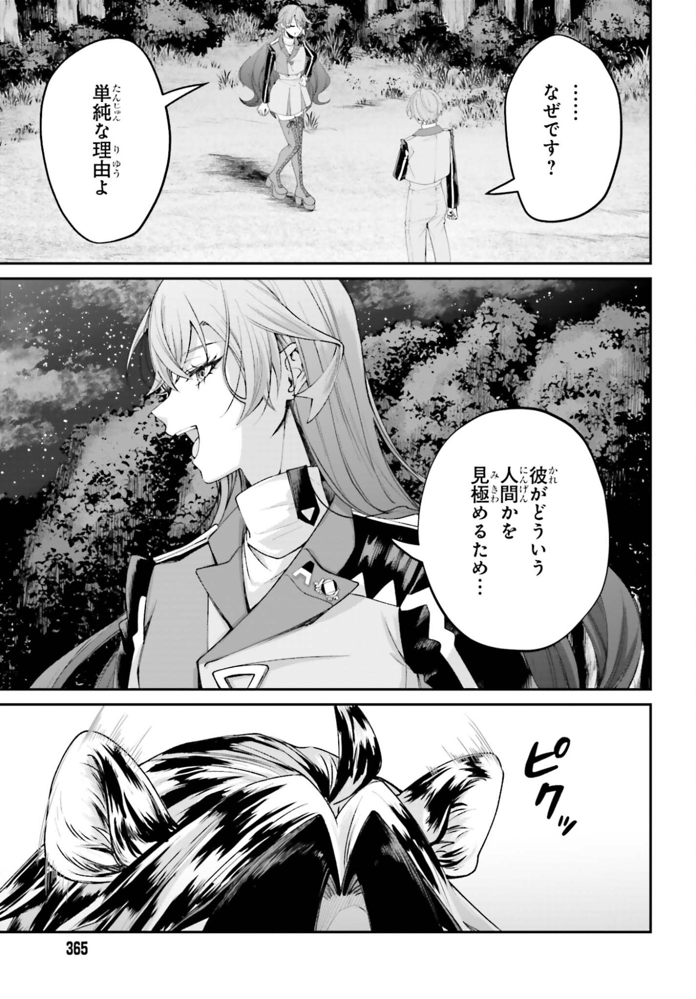 Akuyaku Kizoku to shite Hitsuyou na Sore - Chapter 22 - Page 9