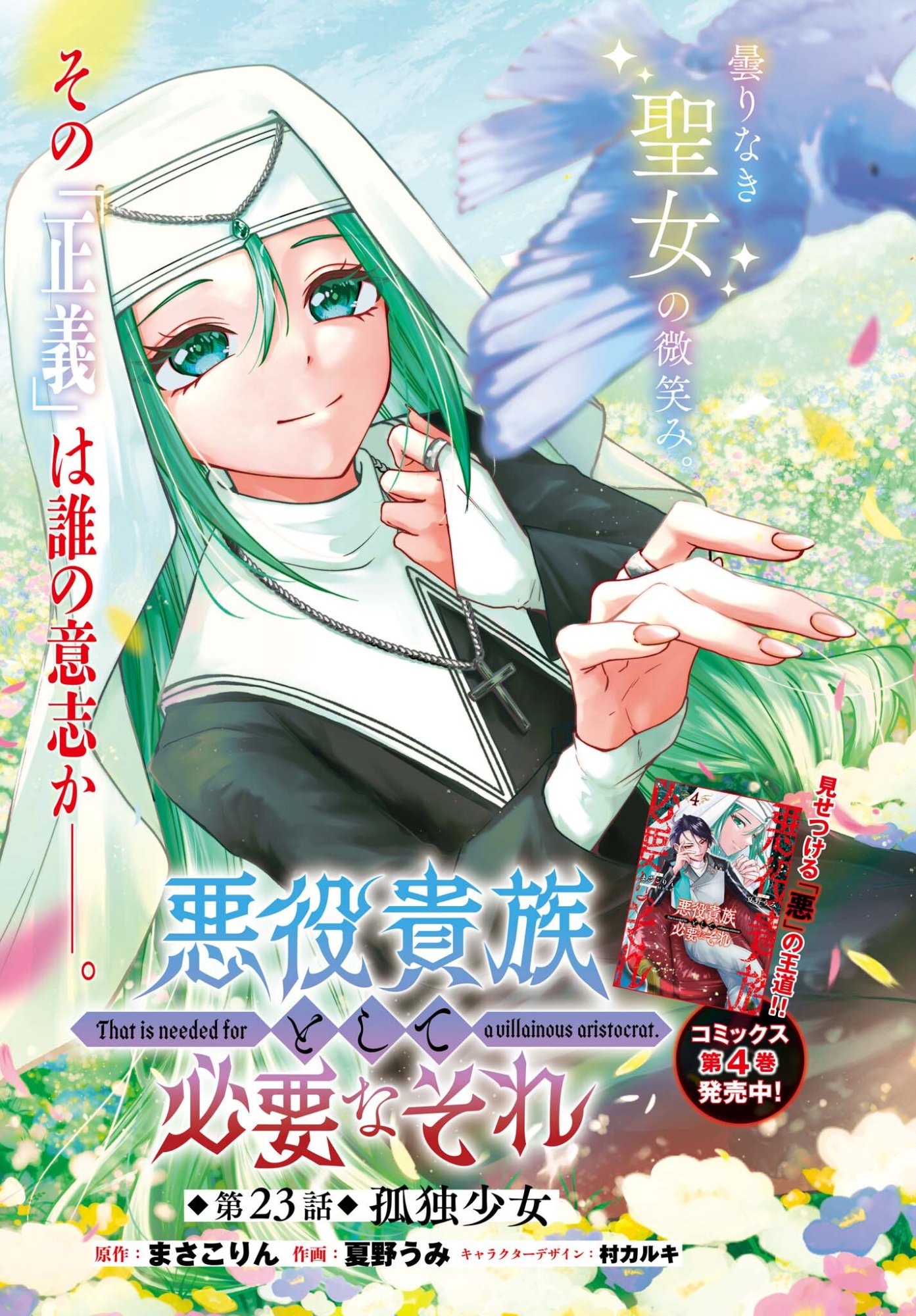 Akuyaku Kizoku to shite Hitsuyou na Sore - Chapter 23 - Page 1