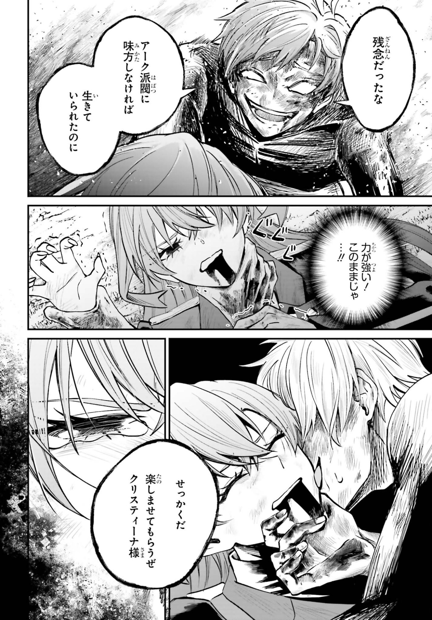 Akuyaku Kizoku to shite Hitsuyou na Sore - Chapter 23 - Page 10