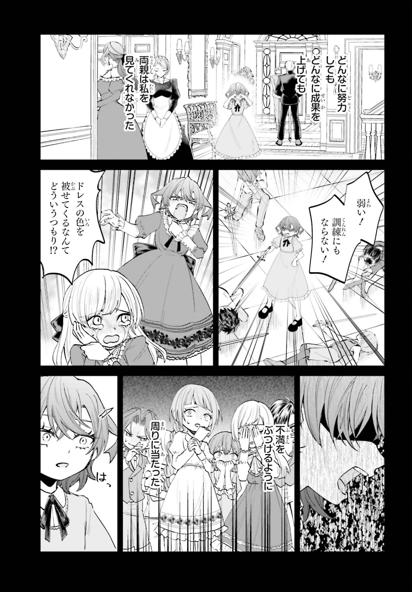 Akuyaku Kizoku to shite Hitsuyou na Sore - Chapter 23 - Page 11