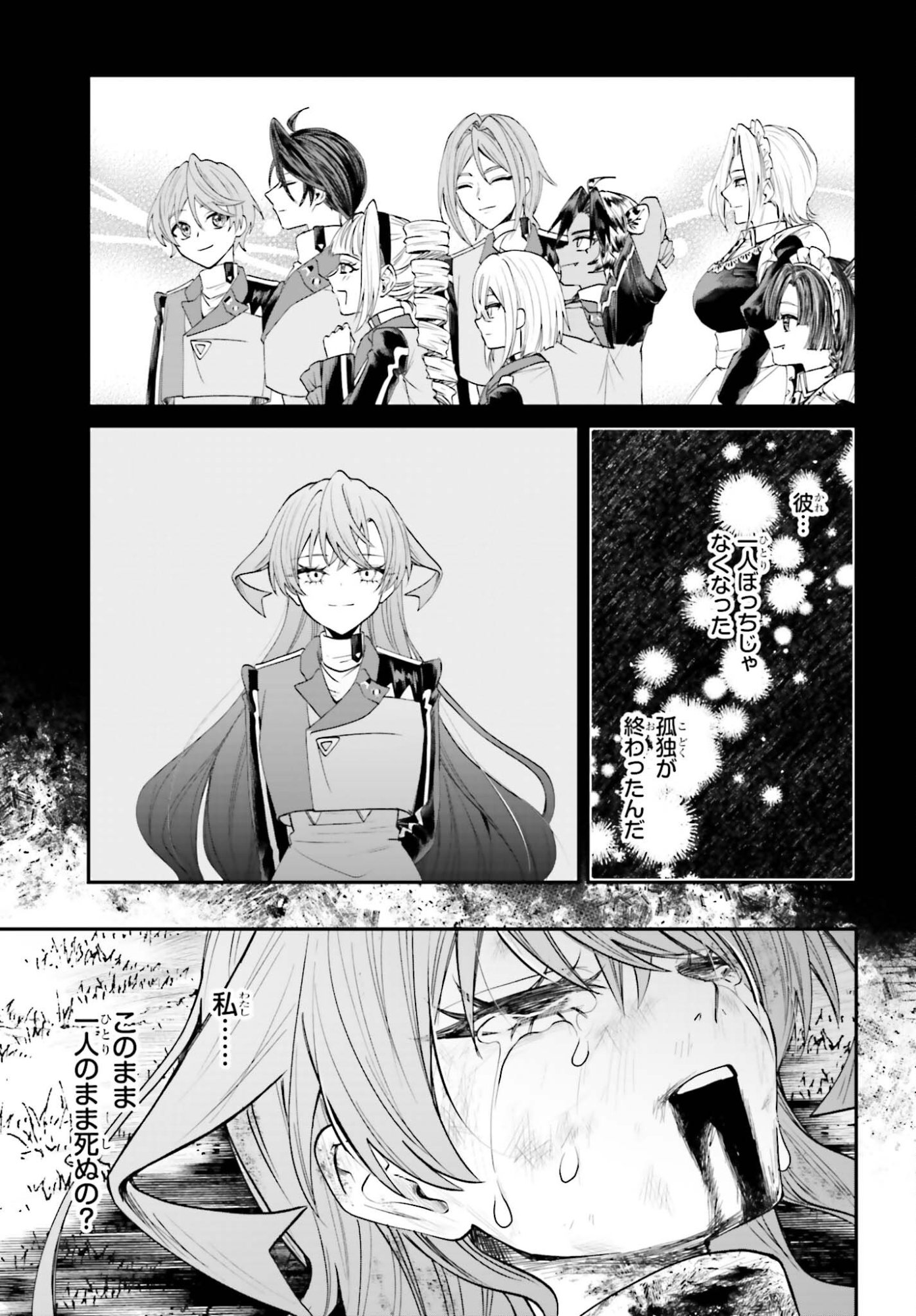 Akuyaku Kizoku to shite Hitsuyou na Sore - Chapter 23 - Page 13