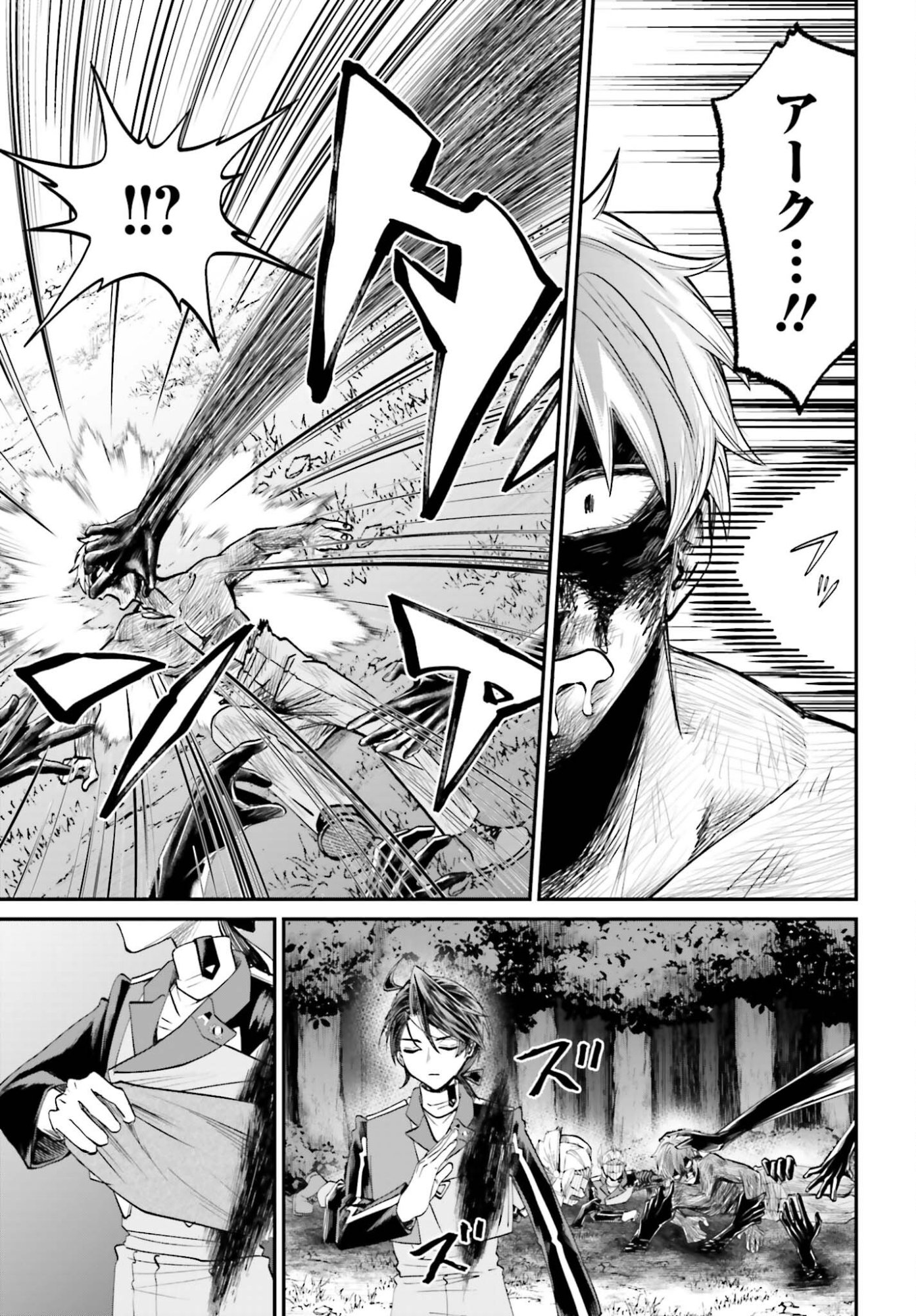 Akuyaku Kizoku to shite Hitsuyou na Sore - Chapter 23 - Page 17