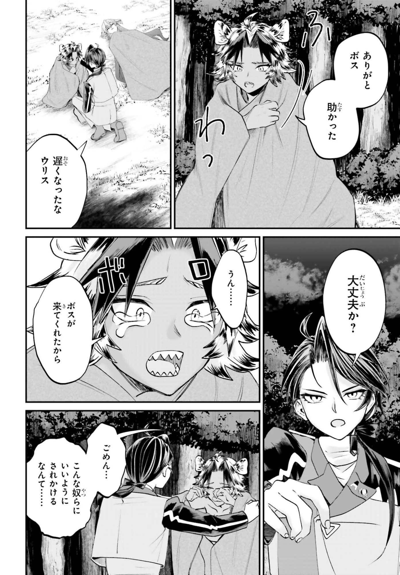 Akuyaku Kizoku to shite Hitsuyou na Sore - Chapter 23 - Page 18