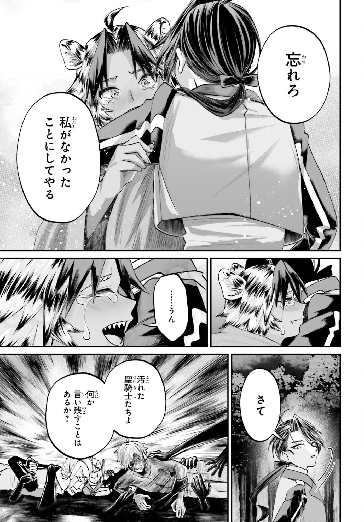 Akuyaku Kizoku to shite Hitsuyou na Sore - Chapter 23 - Page 19