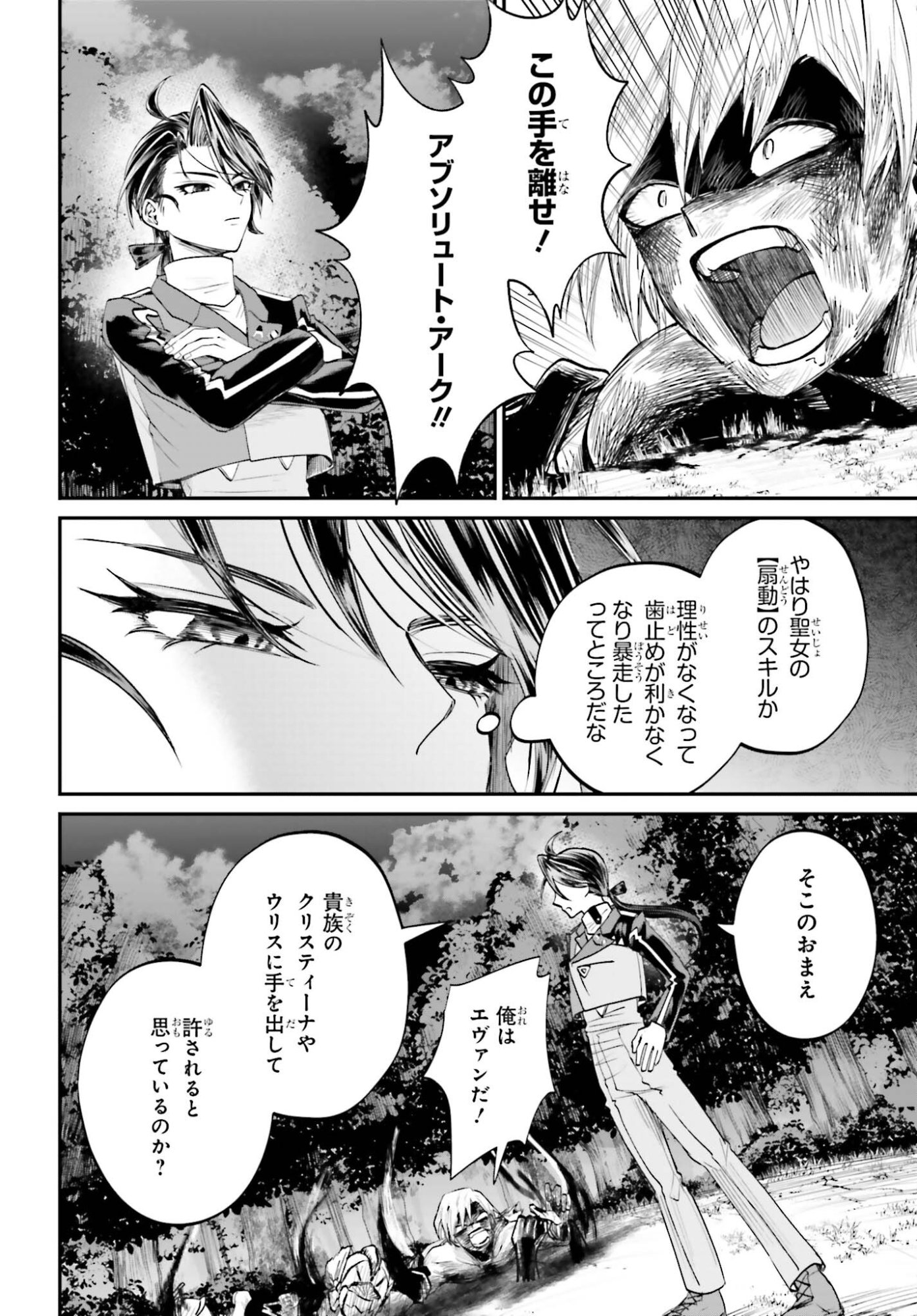 Akuyaku Kizoku to shite Hitsuyou na Sore - Chapter 23 - Page 20