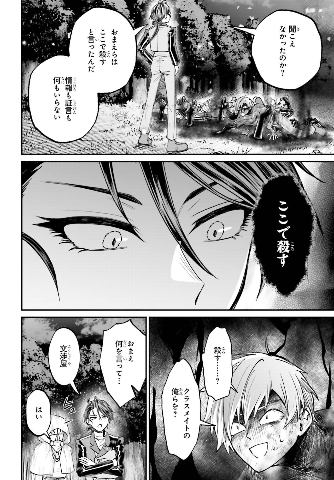 Akuyaku Kizoku to shite Hitsuyou na Sore - Chapter 23 - Page 22