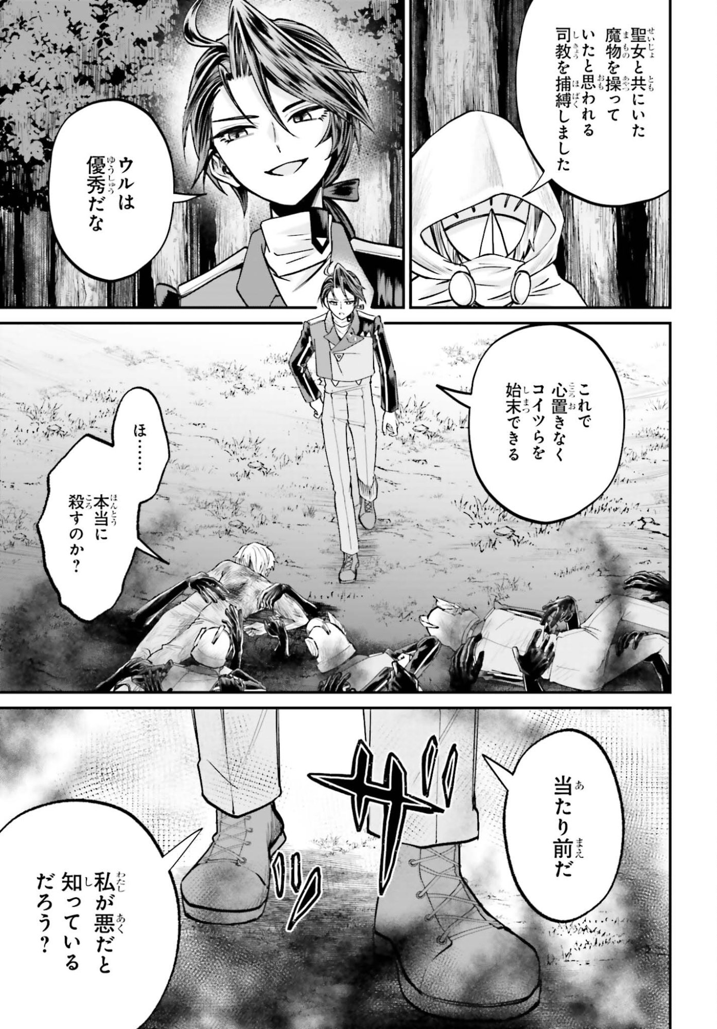 Akuyaku Kizoku to shite Hitsuyou na Sore - Chapter 23 - Page 23