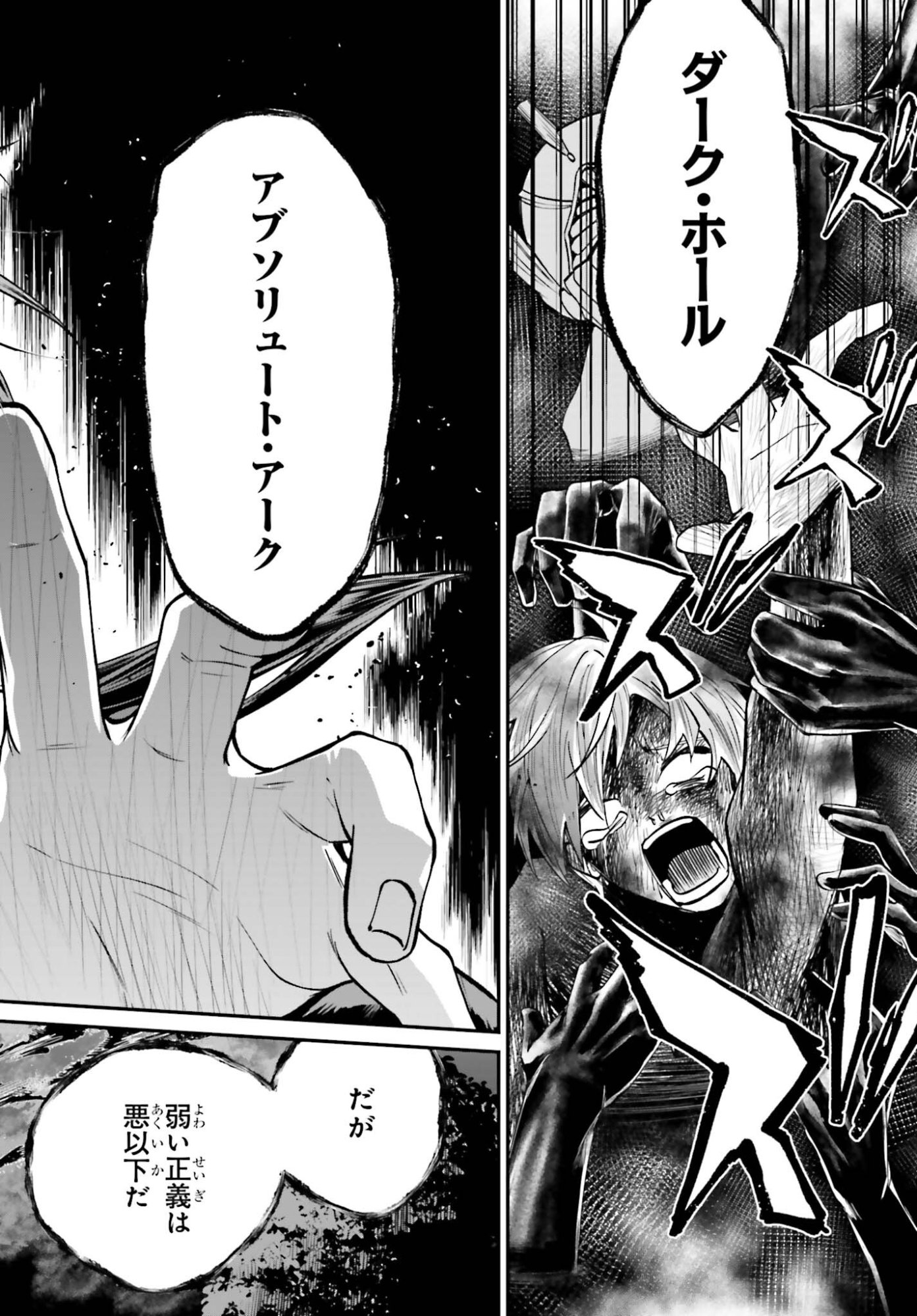 Akuyaku Kizoku to shite Hitsuyou na Sore - Chapter 23 - Page 24