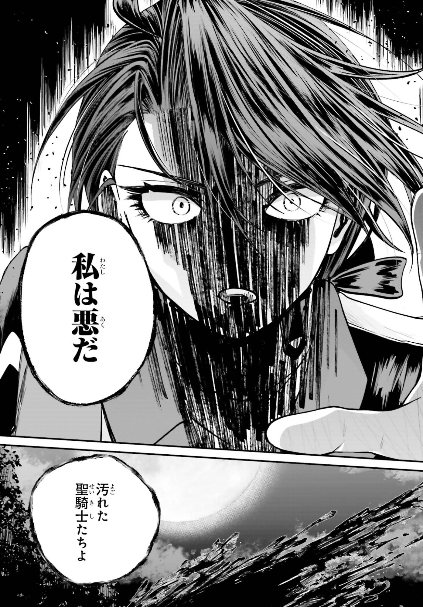 Akuyaku Kizoku to shite Hitsuyou na Sore - Chapter 23 - Page 25