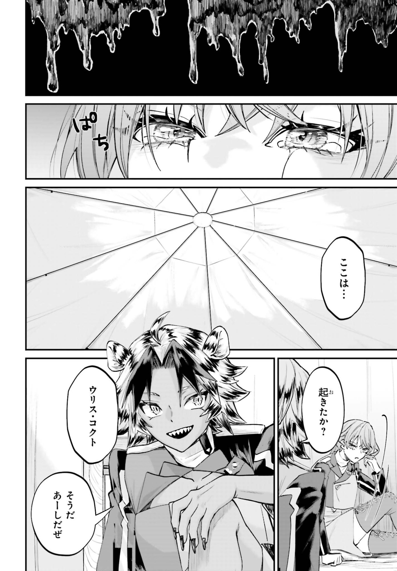 Akuyaku Kizoku to shite Hitsuyou na Sore - Chapter 23 - Page 26