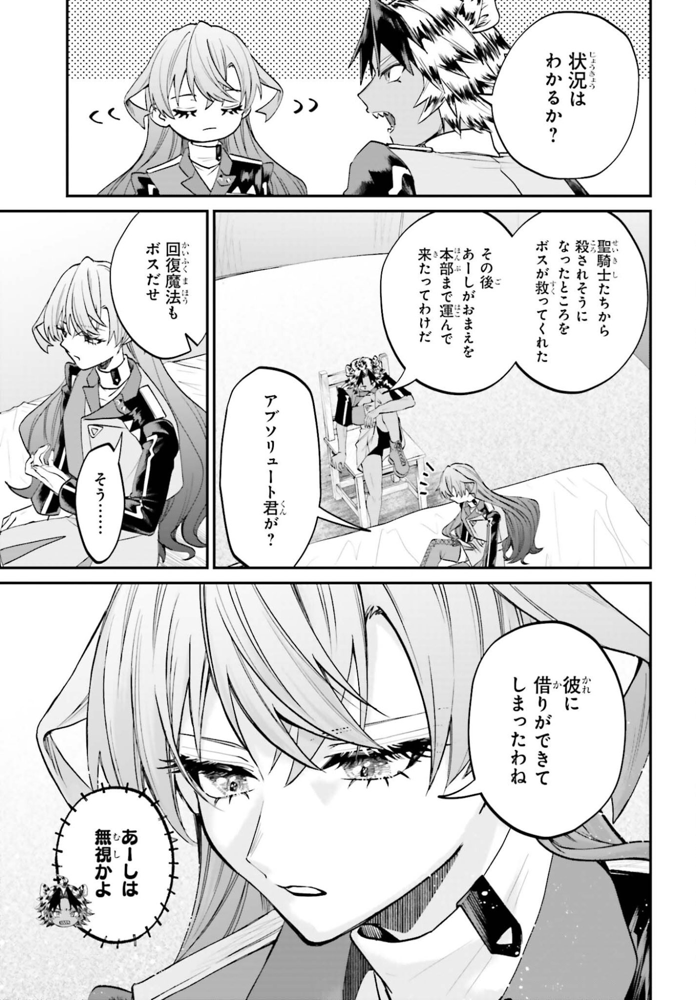 Akuyaku Kizoku to shite Hitsuyou na Sore - Chapter 23 - Page 27