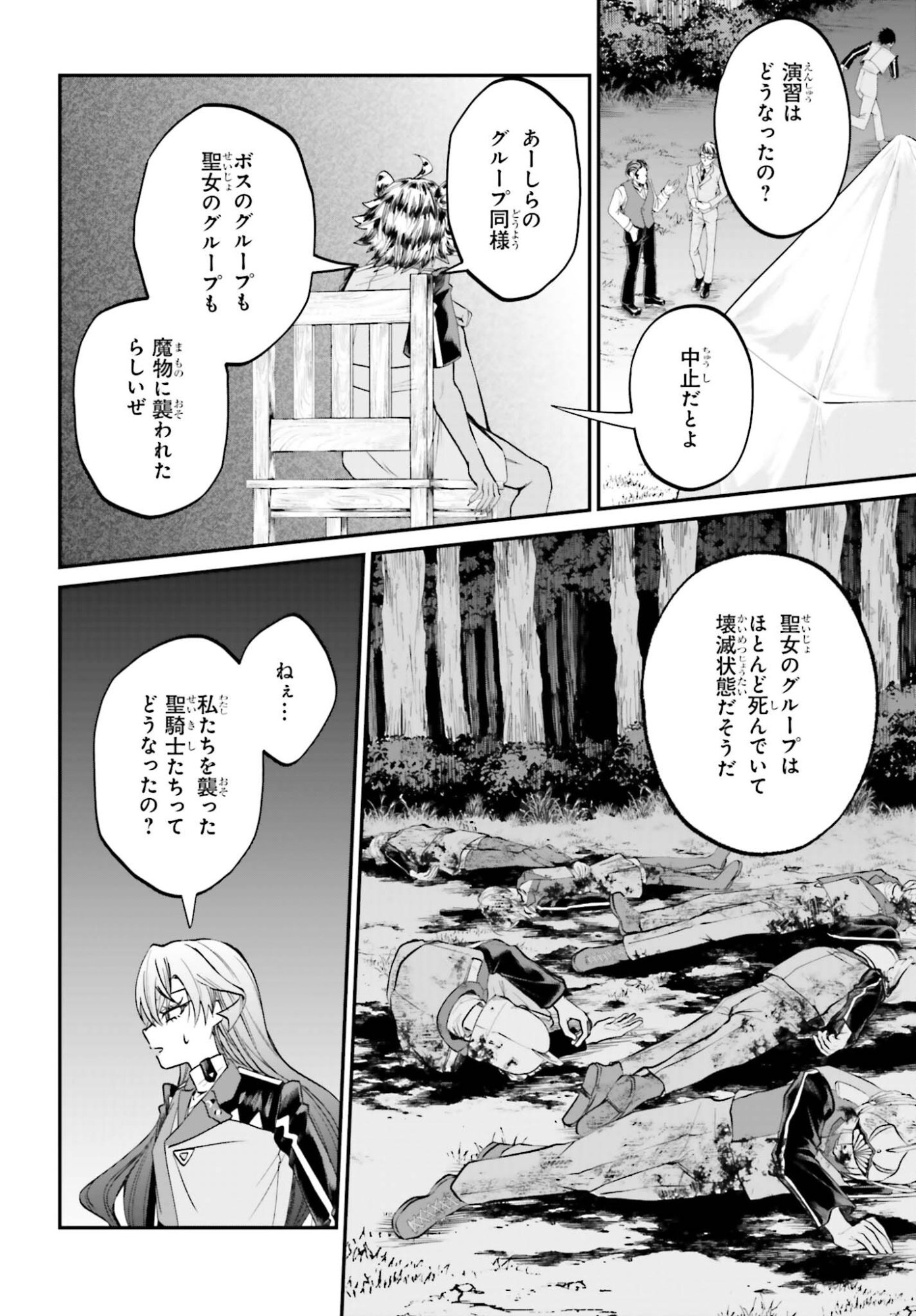 Akuyaku Kizoku to shite Hitsuyou na Sore - Chapter 23 - Page 28