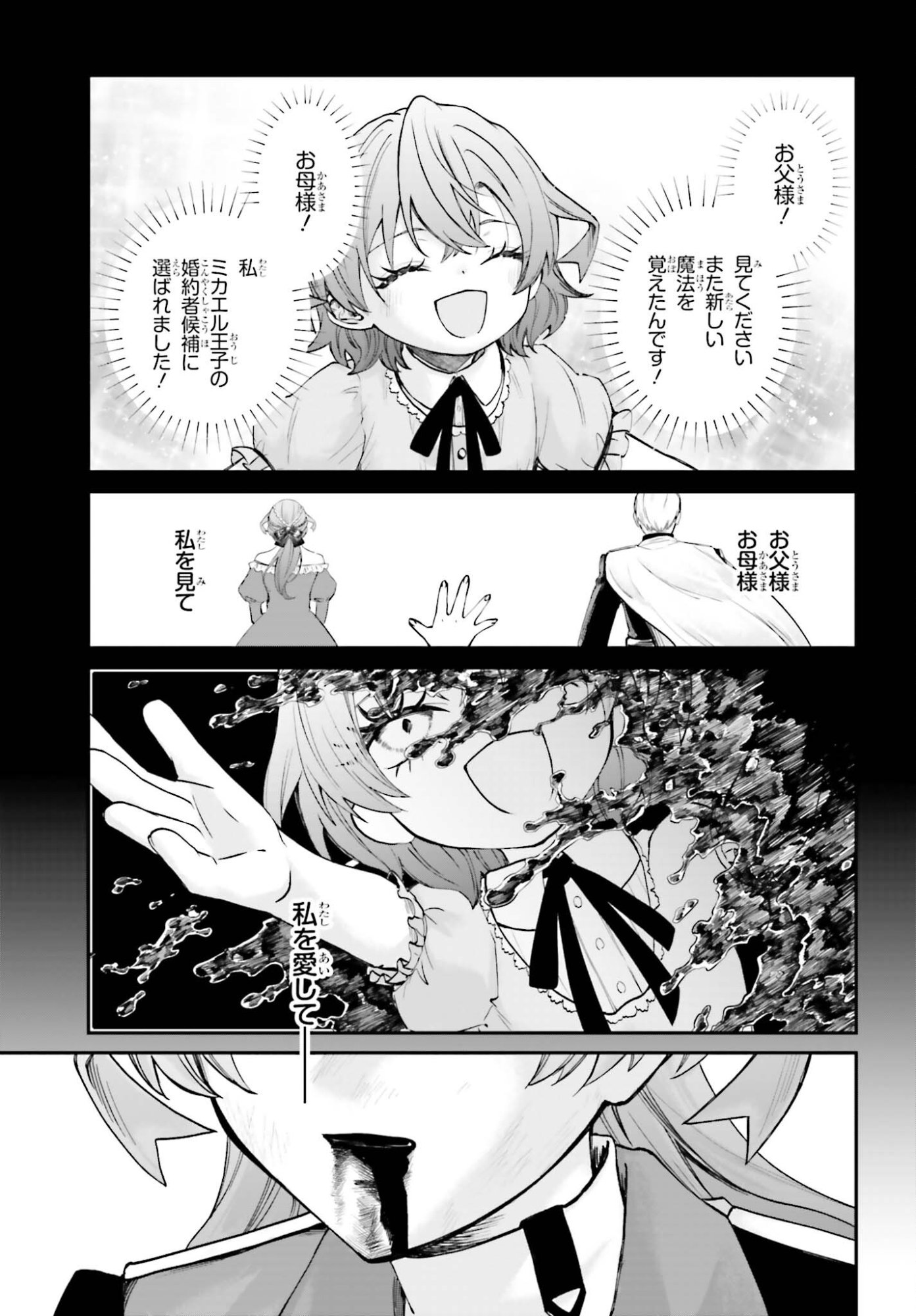 Akuyaku Kizoku to shite Hitsuyou na Sore - Chapter 23 - Page 3