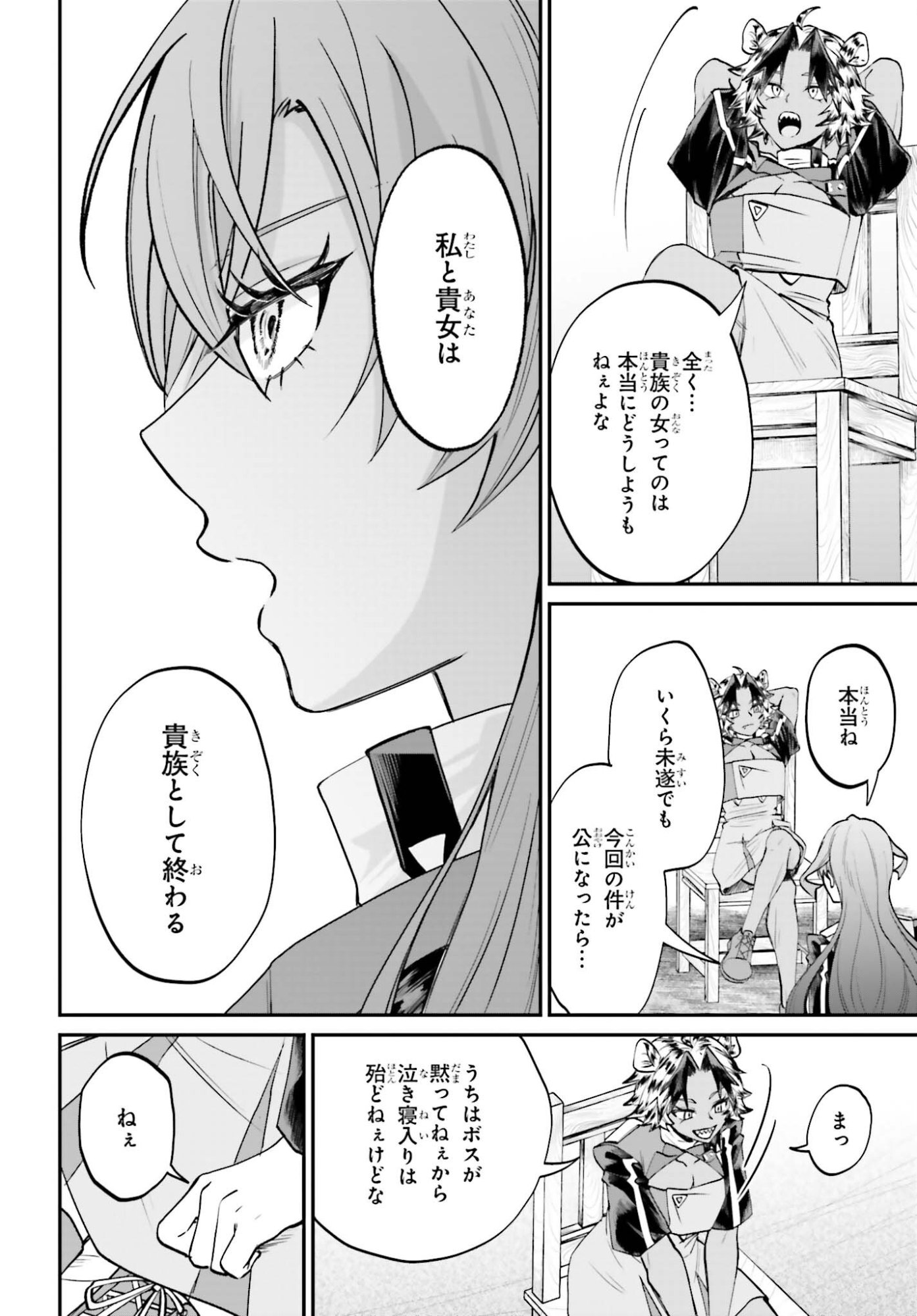 Akuyaku Kizoku to shite Hitsuyou na Sore - Chapter 23 - Page 30