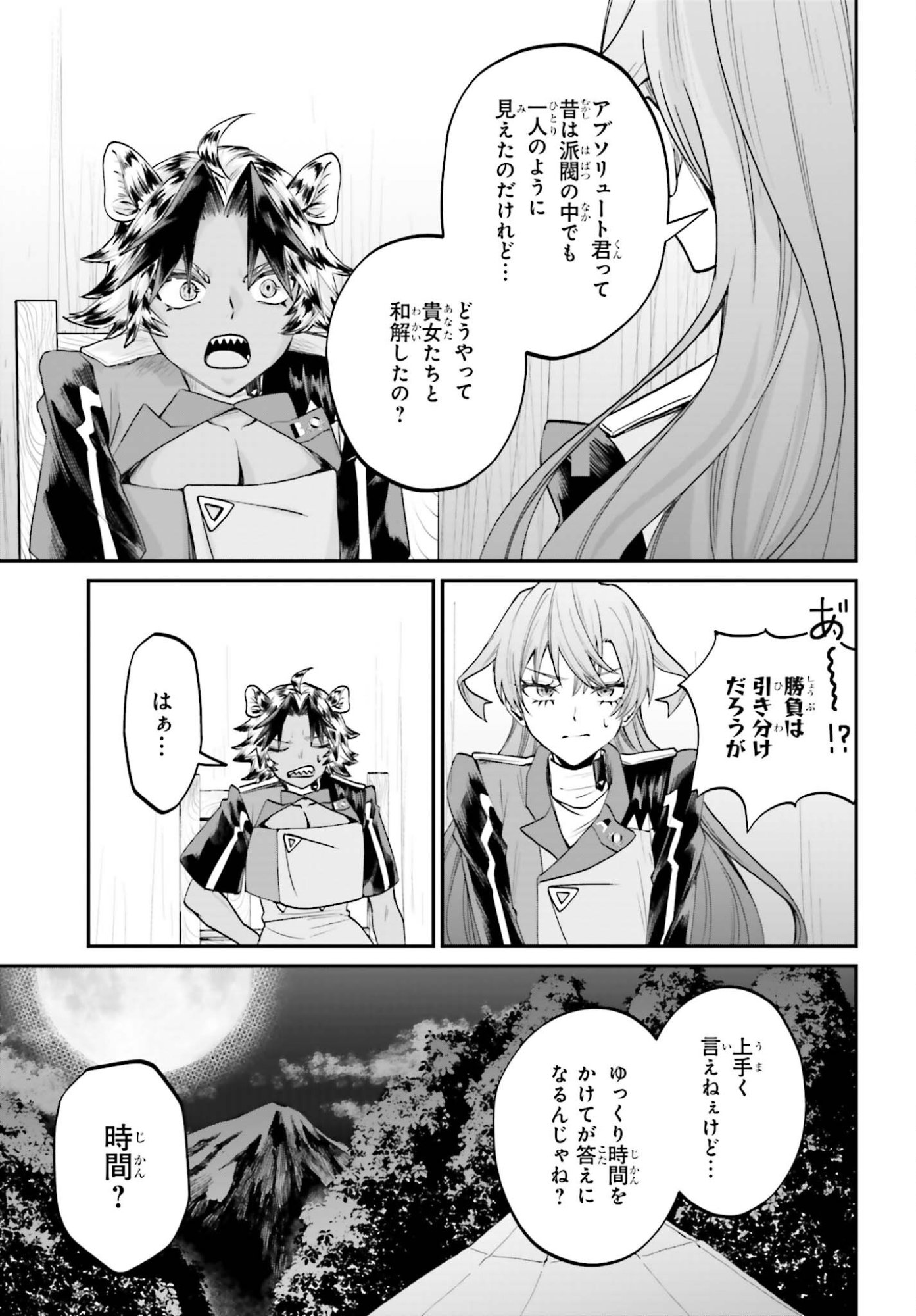 Akuyaku Kizoku to shite Hitsuyou na Sore - Chapter 23 - Page 31