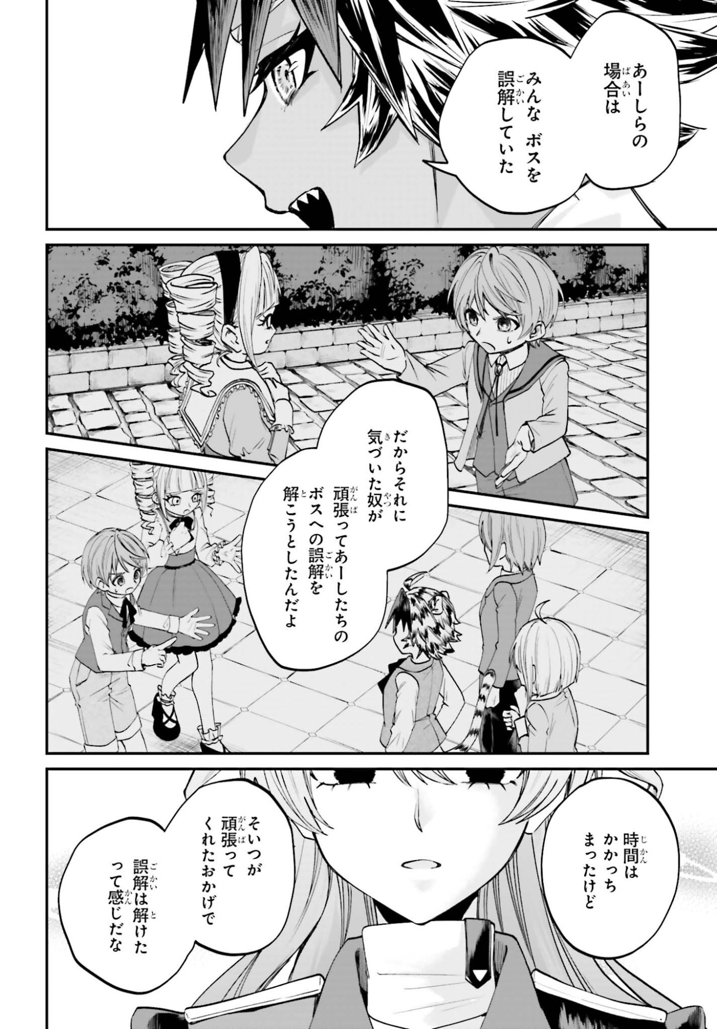 Akuyaku Kizoku to shite Hitsuyou na Sore - Chapter 23 - Page 32