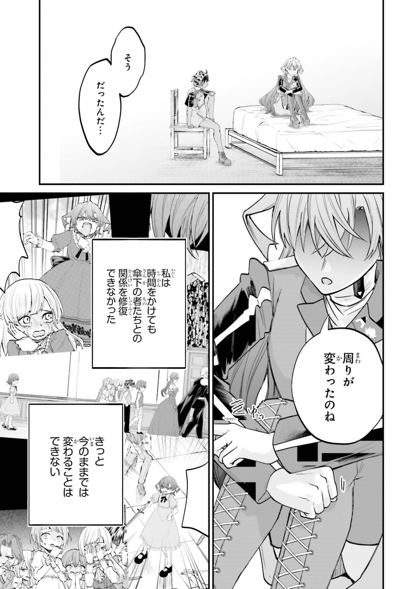 Akuyaku Kizoku to shite Hitsuyou na Sore - Chapter 23 - Page 33