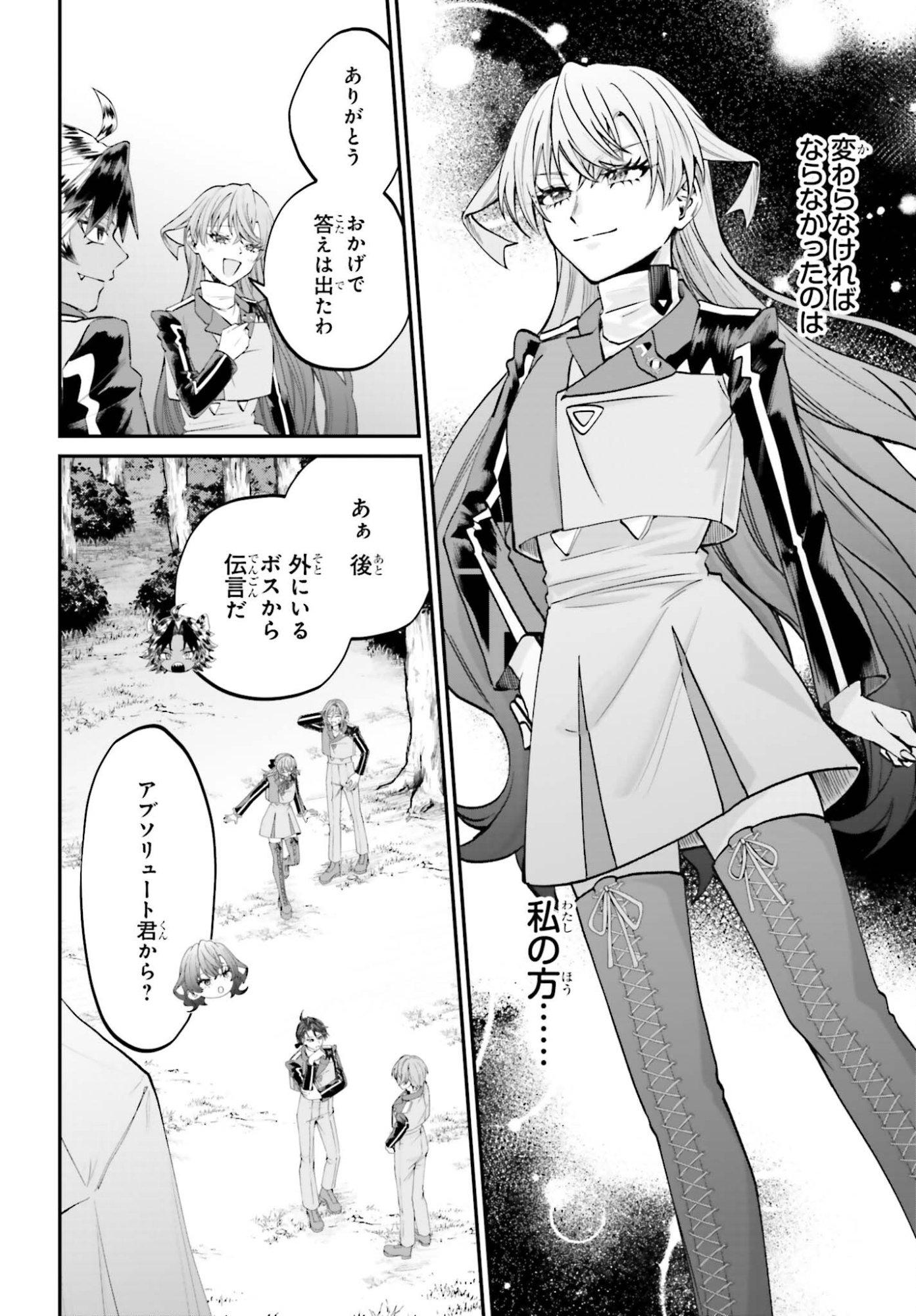 Akuyaku Kizoku to shite Hitsuyou na Sore - Chapter 23 - Page 34