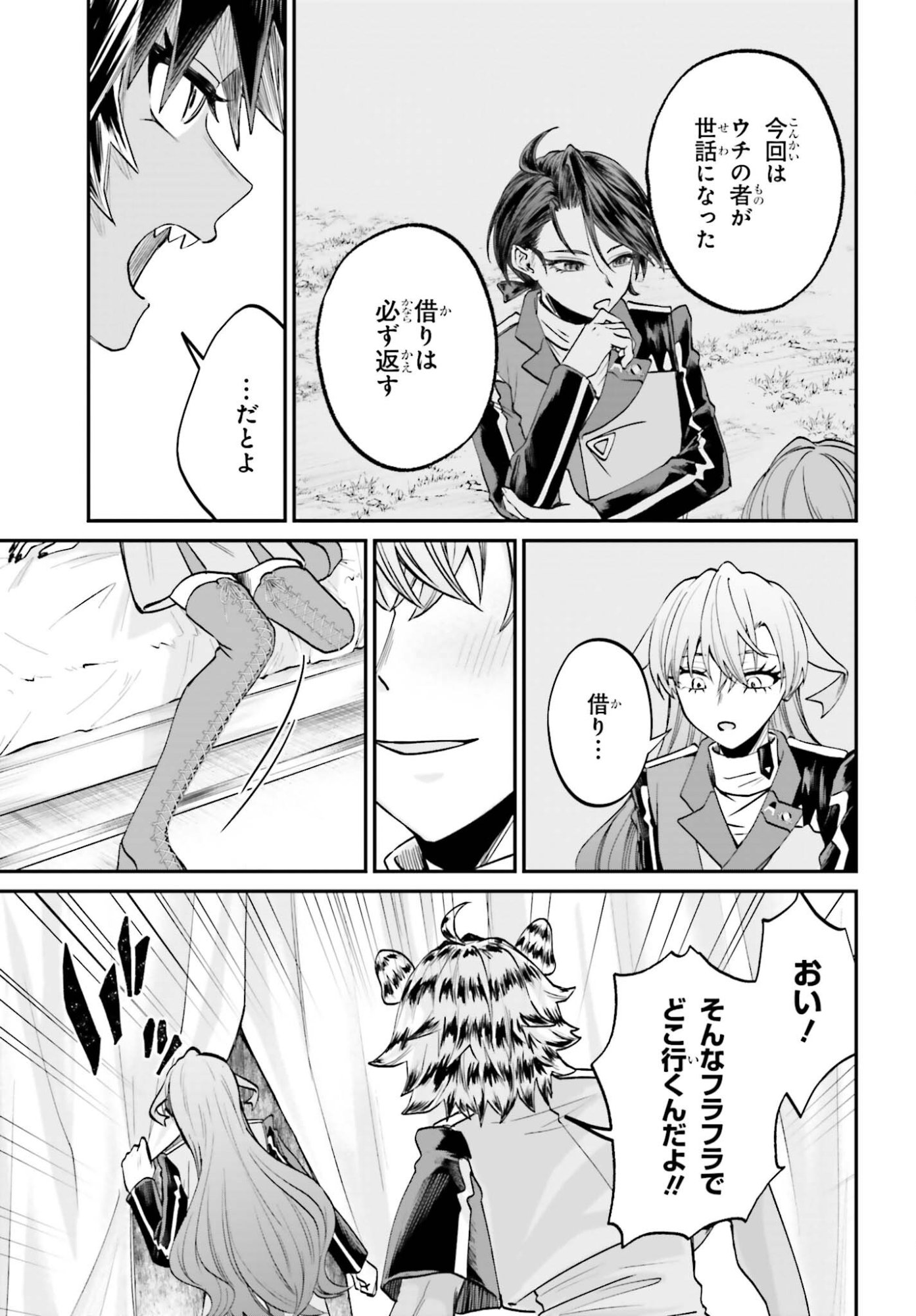 Akuyaku Kizoku to shite Hitsuyou na Sore - Chapter 23 - Page 35