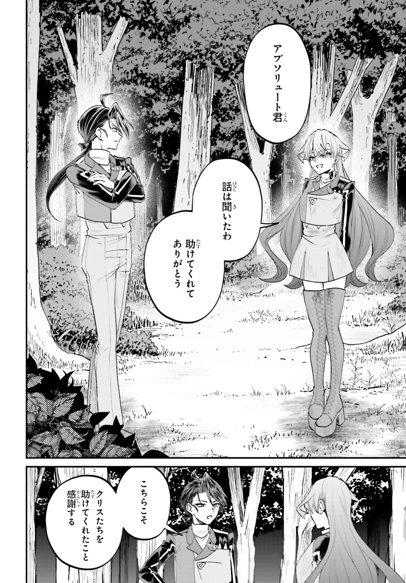 Akuyaku Kizoku to shite Hitsuyou na Sore - Chapter 23 - Page 36