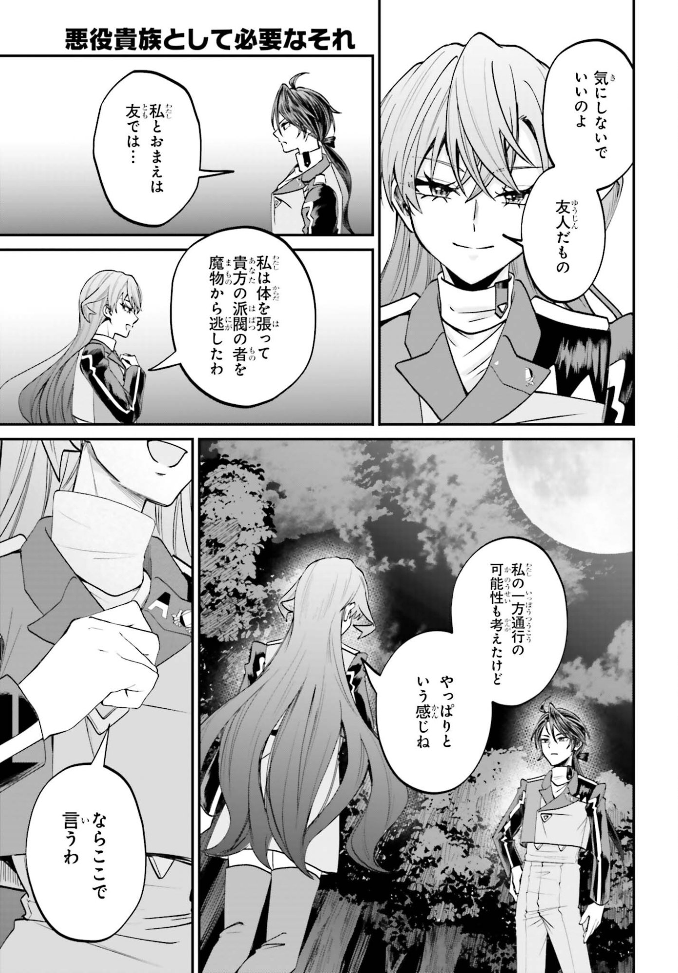 Akuyaku Kizoku to shite Hitsuyou na Sore - Chapter 23 - Page 37