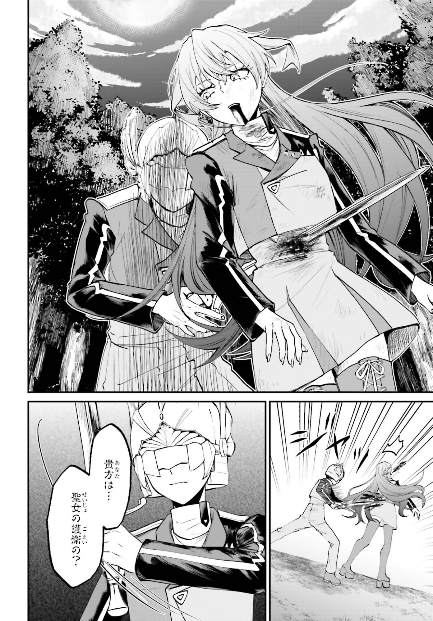 Akuyaku Kizoku to shite Hitsuyou na Sore - Chapter 23 - Page 4