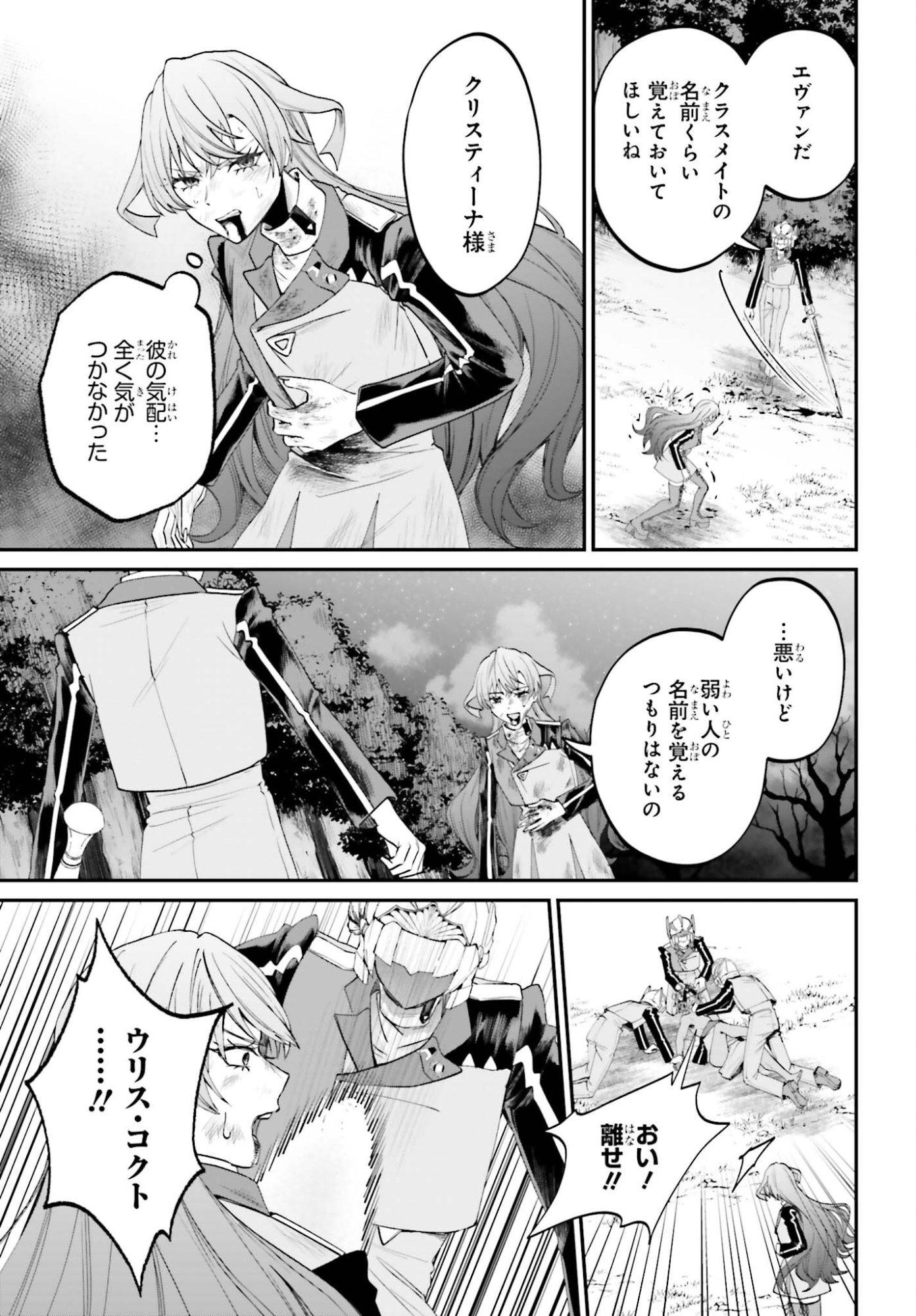 Akuyaku Kizoku to shite Hitsuyou na Sore - Chapter 23 - Page 5