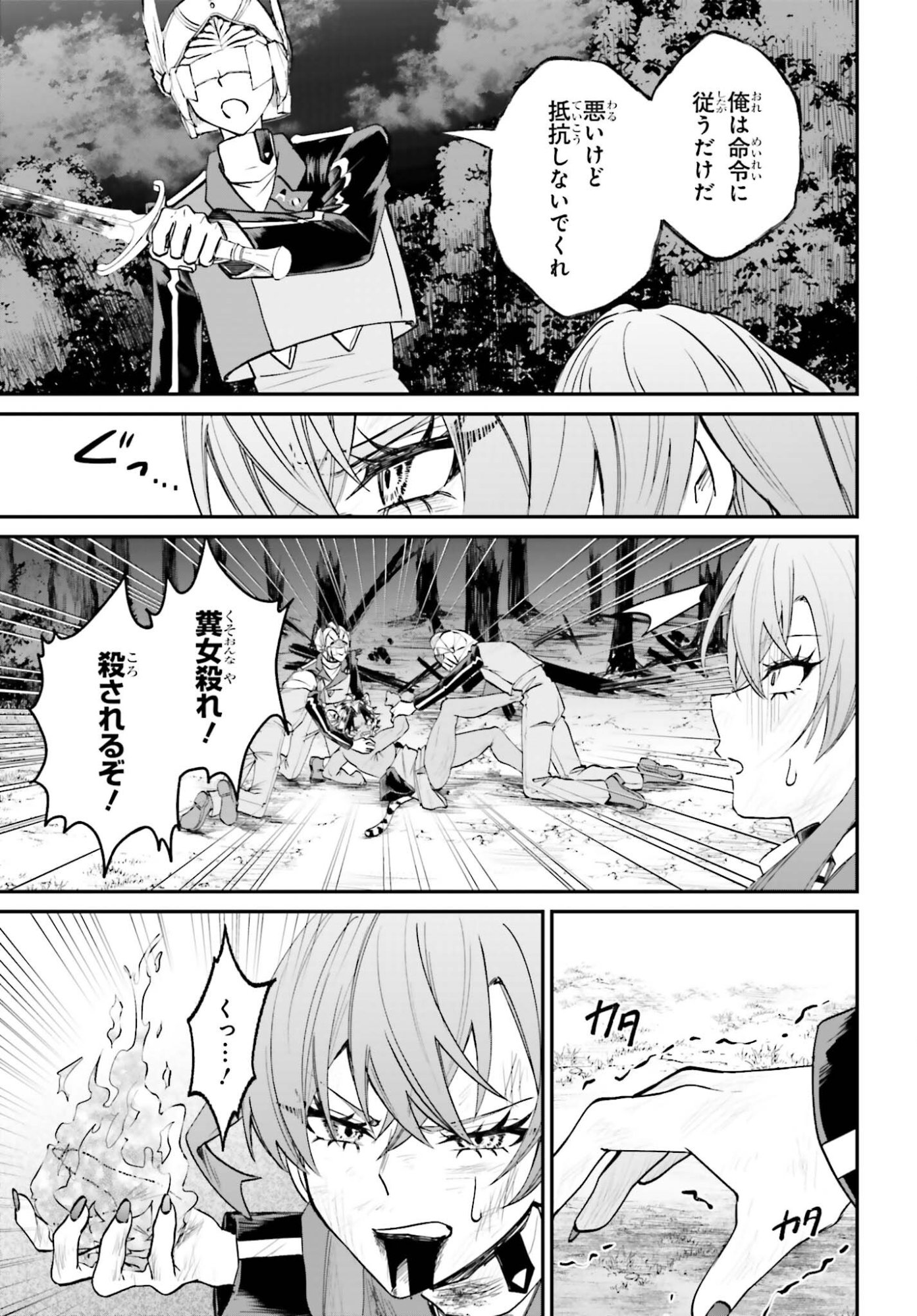 Akuyaku Kizoku to shite Hitsuyou na Sore - Chapter 23 - Page 7