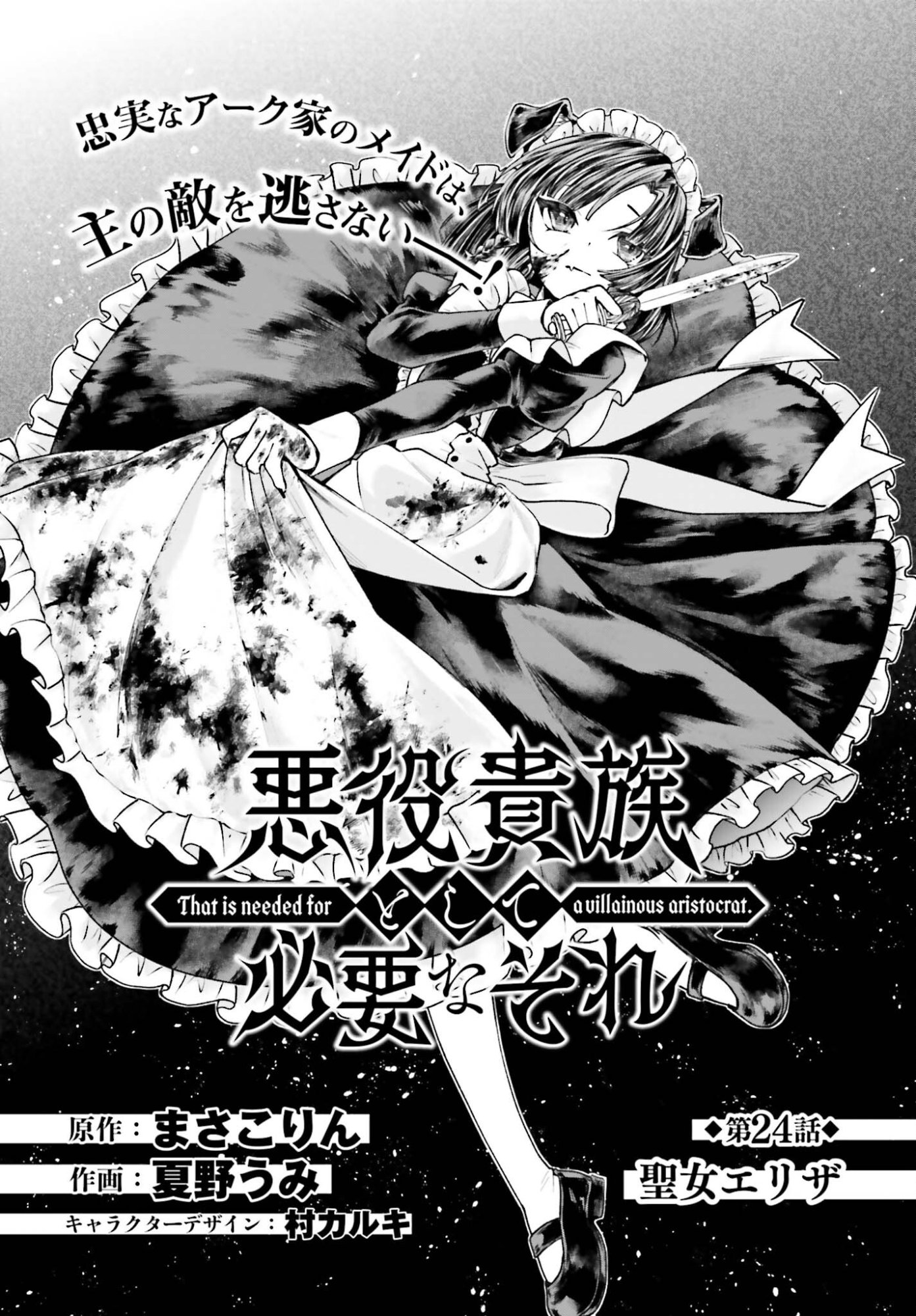 Akuyaku Kizoku to shite Hitsuyou na Sore - Chapter 24 - Page 1