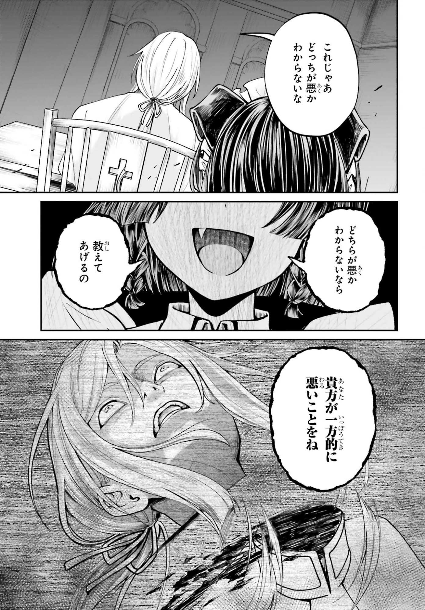 Akuyaku Kizoku to shite Hitsuyou na Sore - Chapter 24 - Page 11