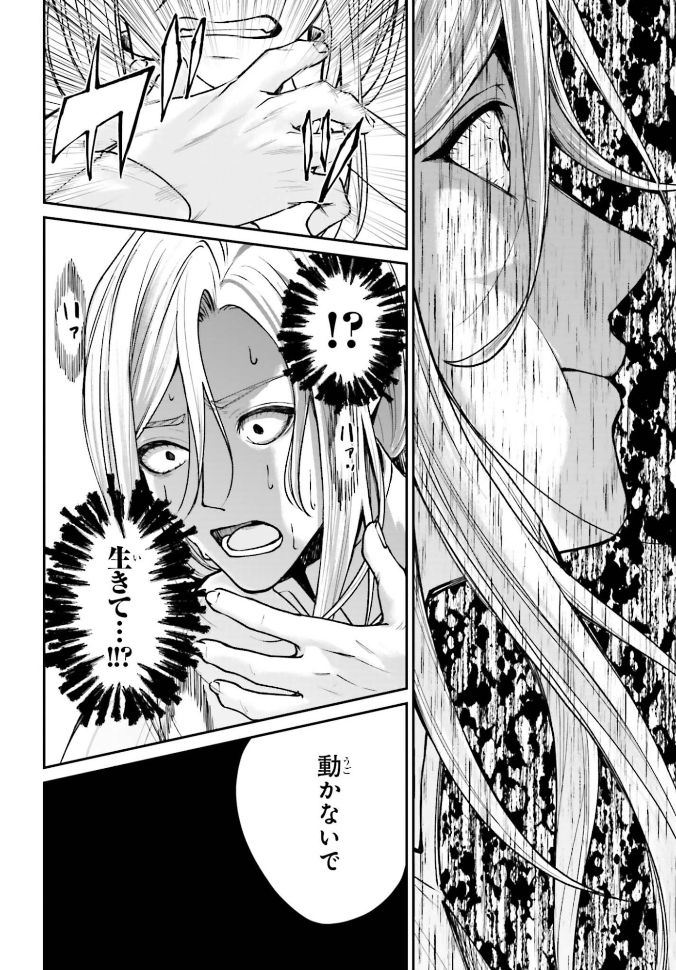 Akuyaku Kizoku to shite Hitsuyou na Sore - Chapter 24 - Page 12