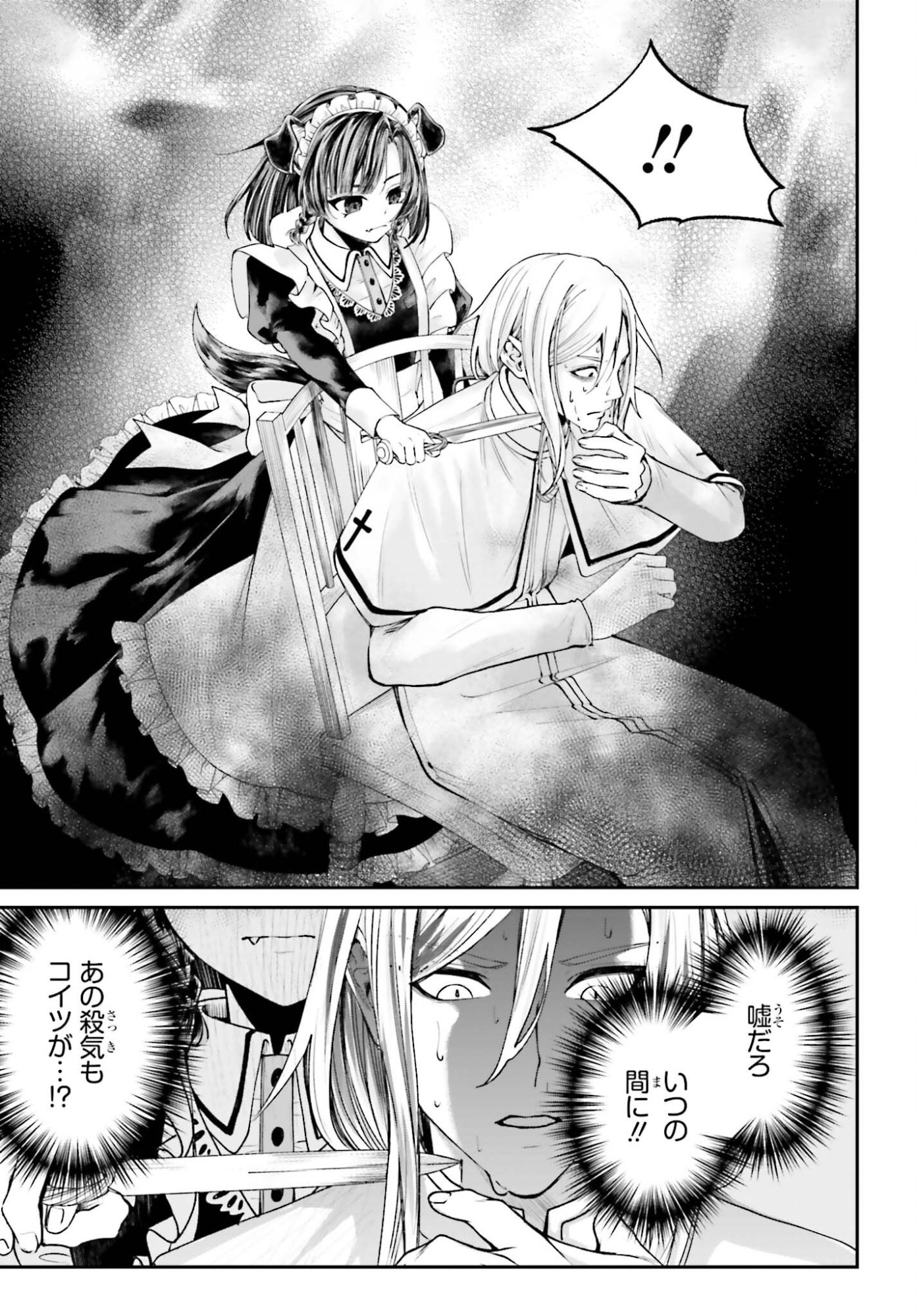 Akuyaku Kizoku to shite Hitsuyou na Sore - Chapter 24 - Page 13