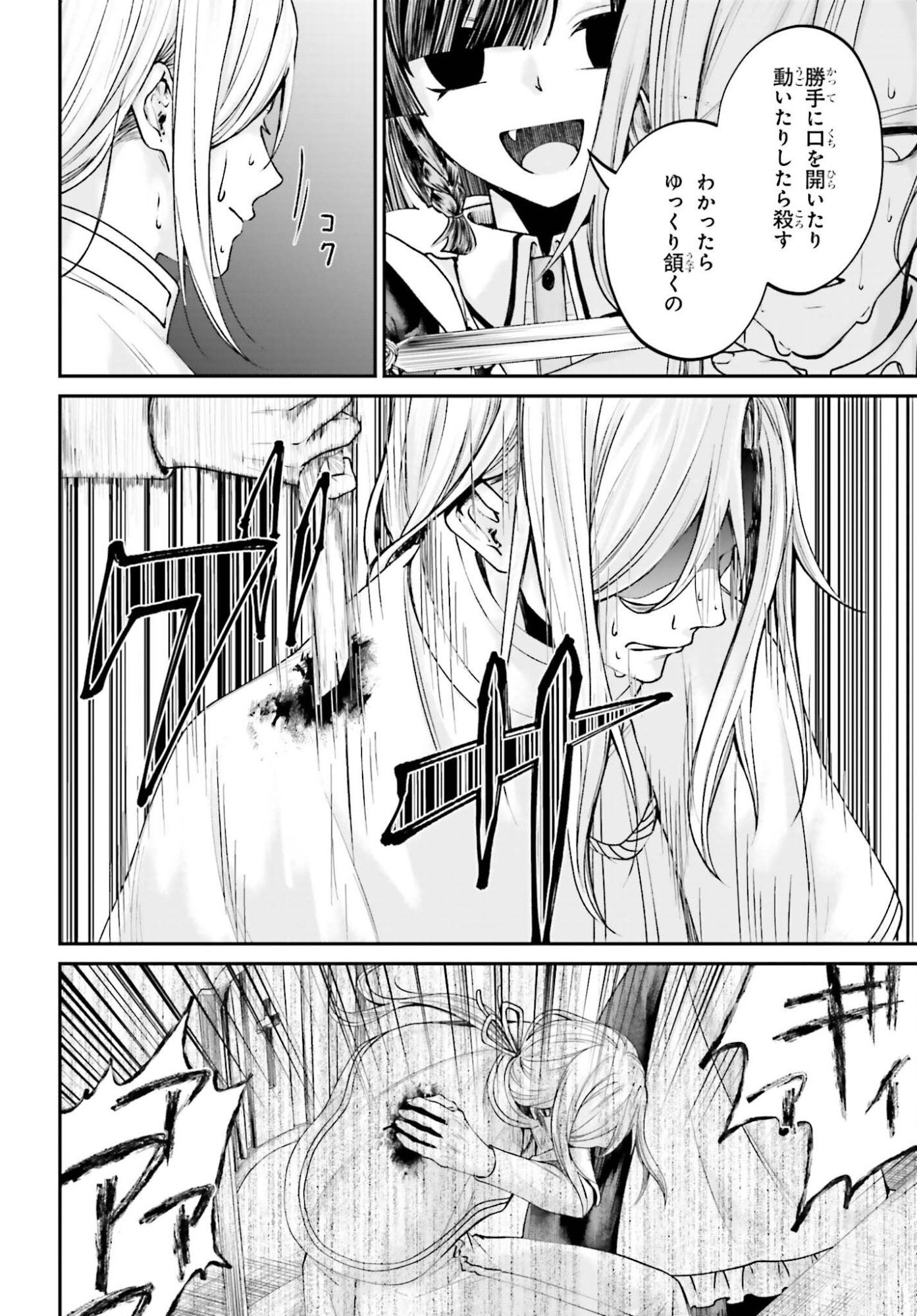 Akuyaku Kizoku to shite Hitsuyou na Sore - Chapter 24 - Page 14