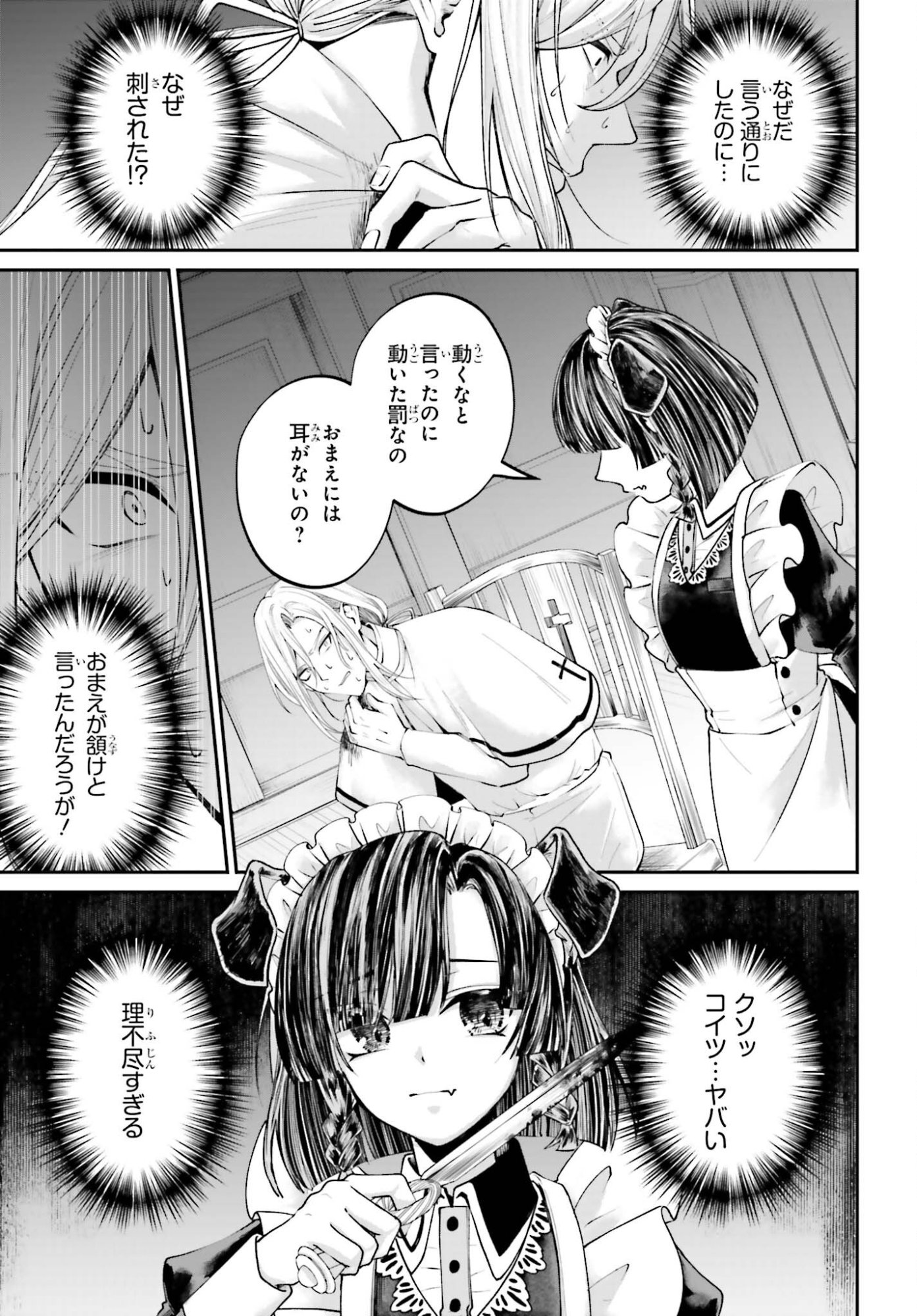 Akuyaku Kizoku to shite Hitsuyou na Sore - Chapter 24 - Page 15