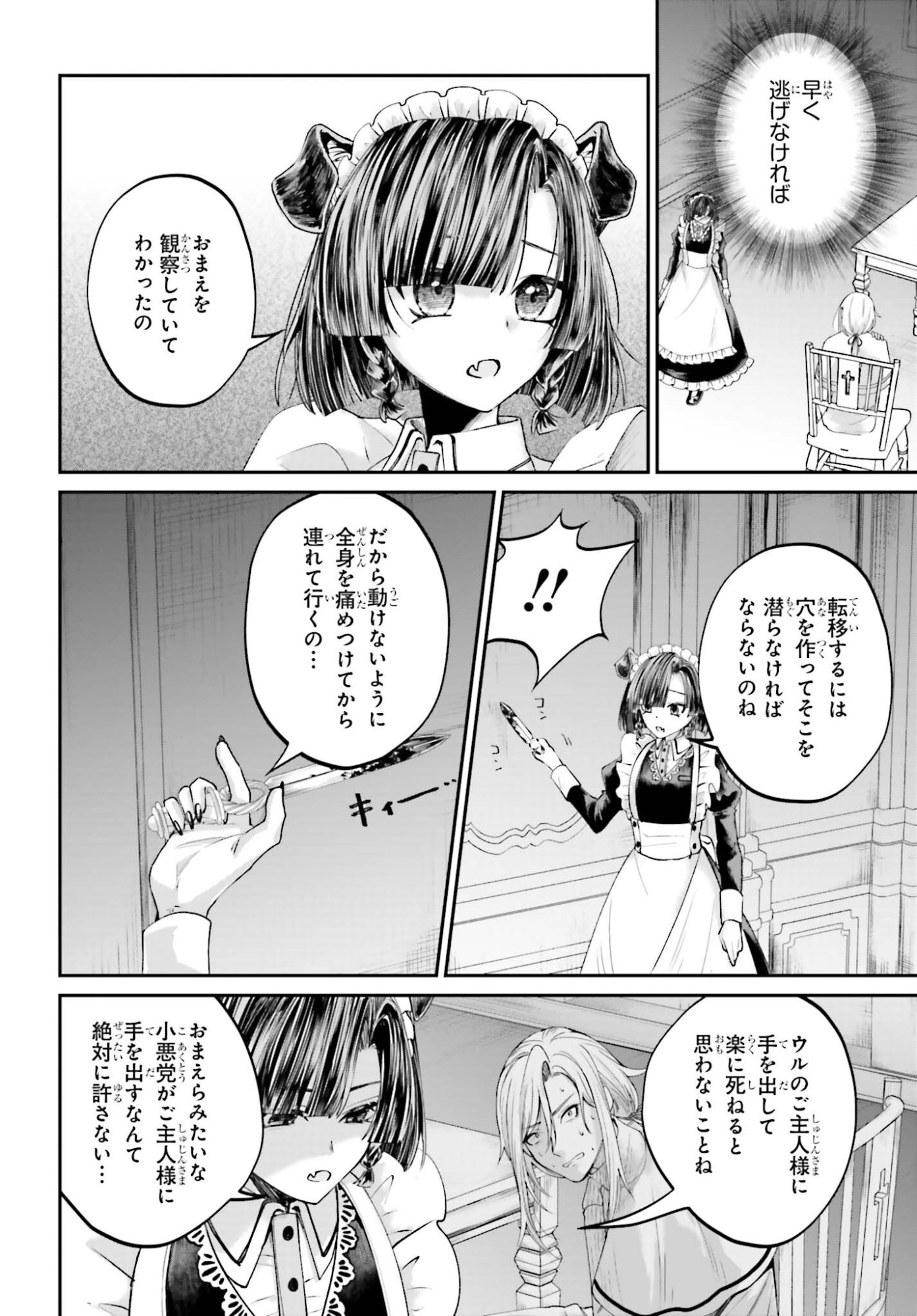 Akuyaku Kizoku to shite Hitsuyou na Sore - Chapter 24 - Page 16