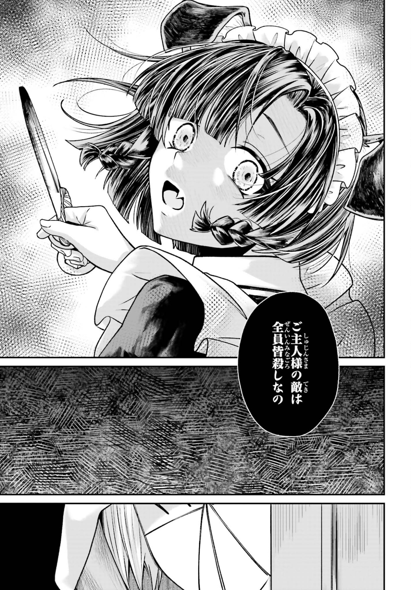 Akuyaku Kizoku to shite Hitsuyou na Sore - Chapter 24 - Page 17