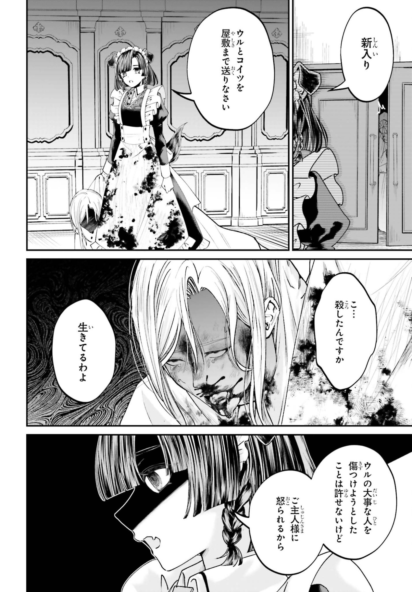 Akuyaku Kizoku to shite Hitsuyou na Sore - Chapter 24 - Page 18