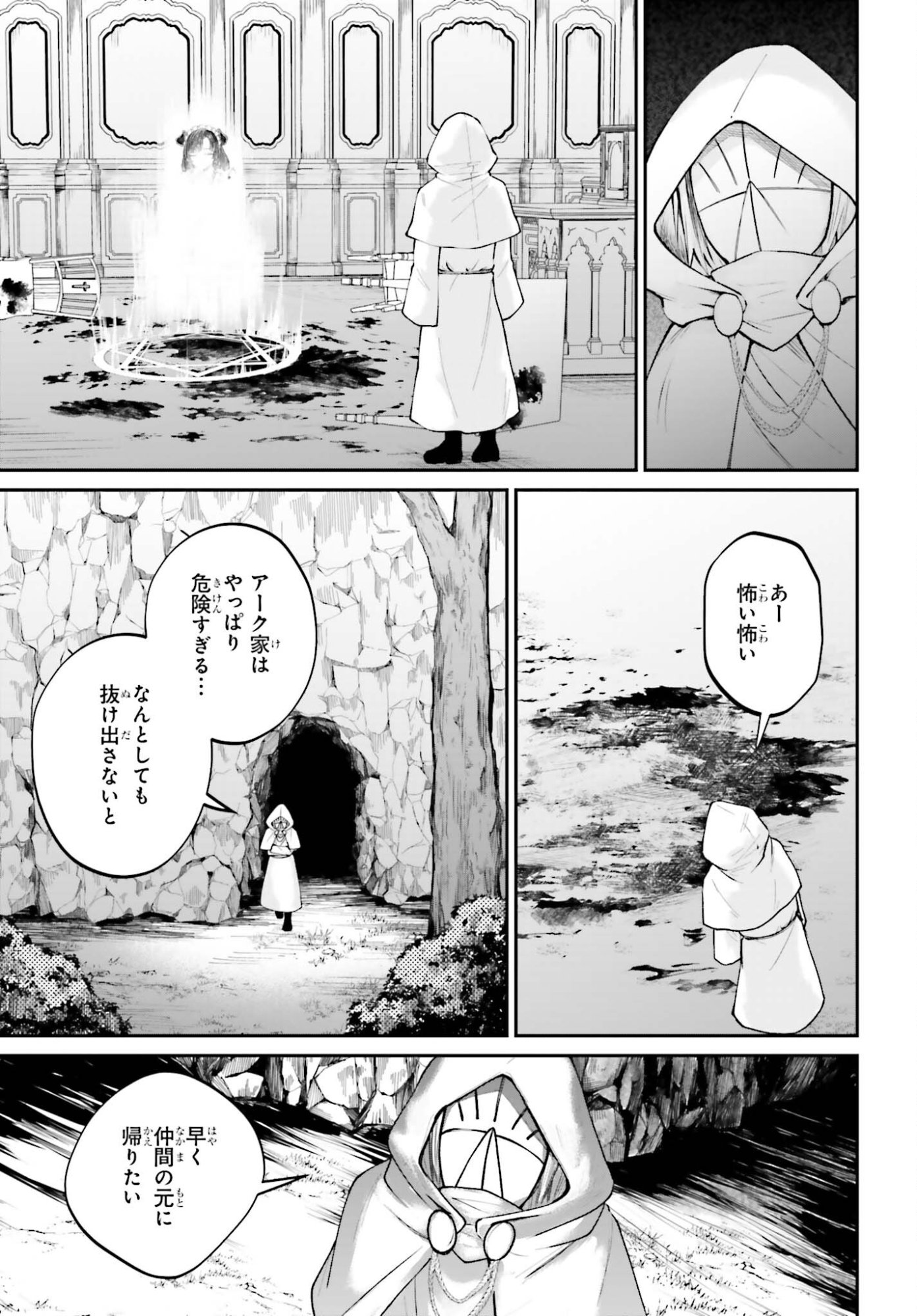 Akuyaku Kizoku to shite Hitsuyou na Sore - Chapter 24 - Page 19