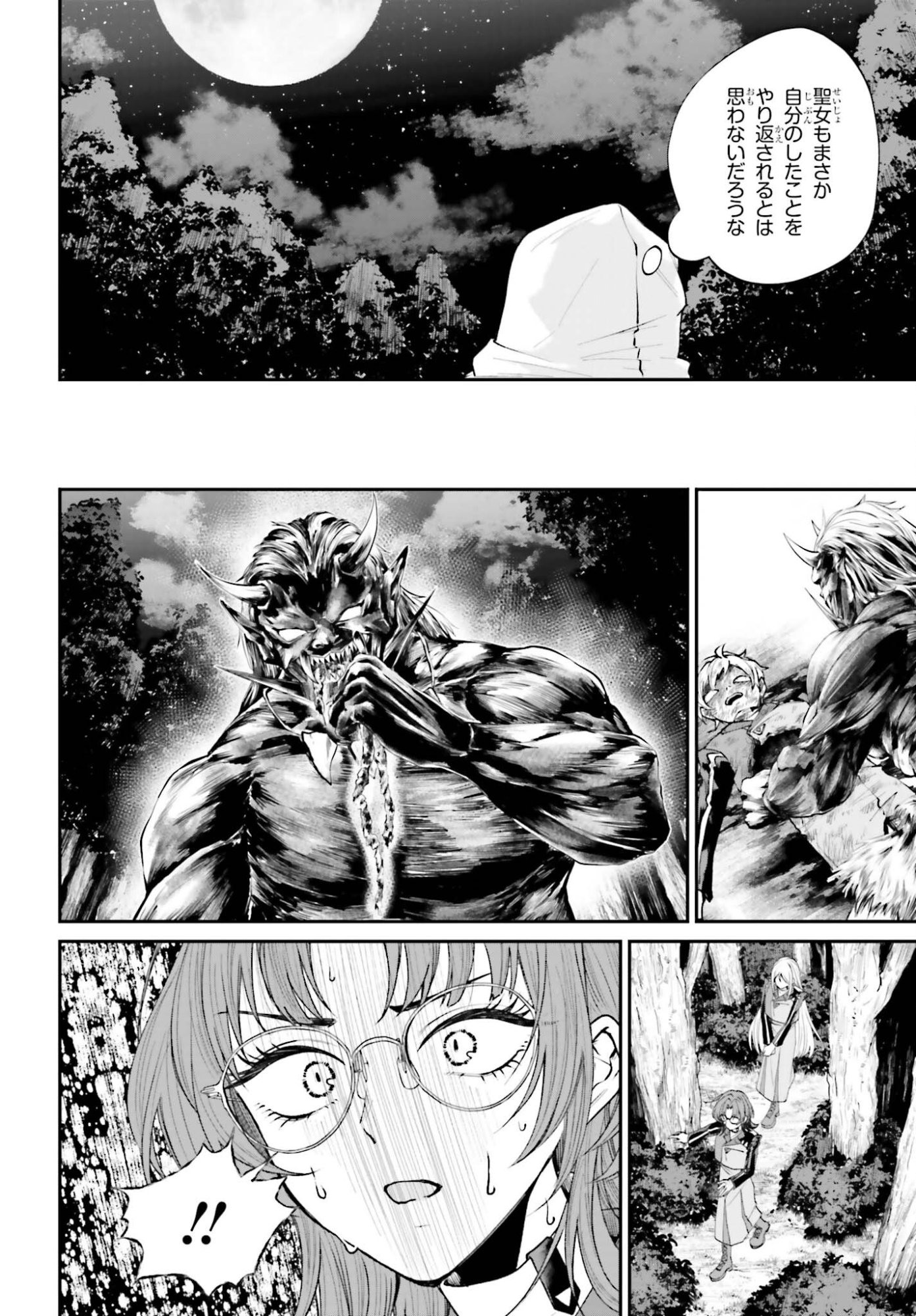 Akuyaku Kizoku to shite Hitsuyou na Sore - Chapter 24 - Page 20