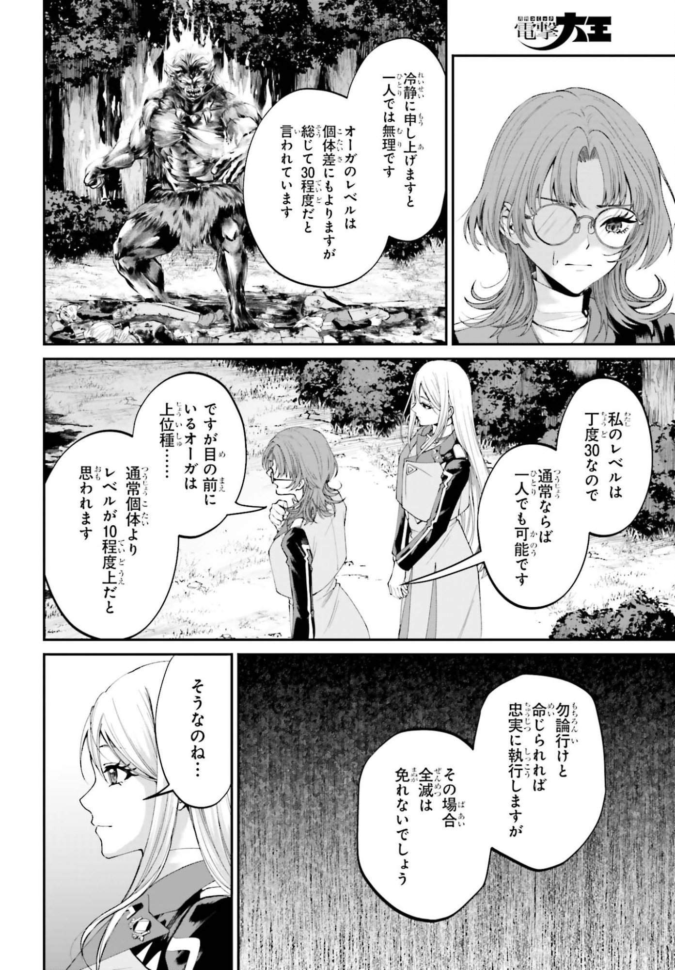 Akuyaku Kizoku to shite Hitsuyou na Sore - Chapter 24 - Page 22