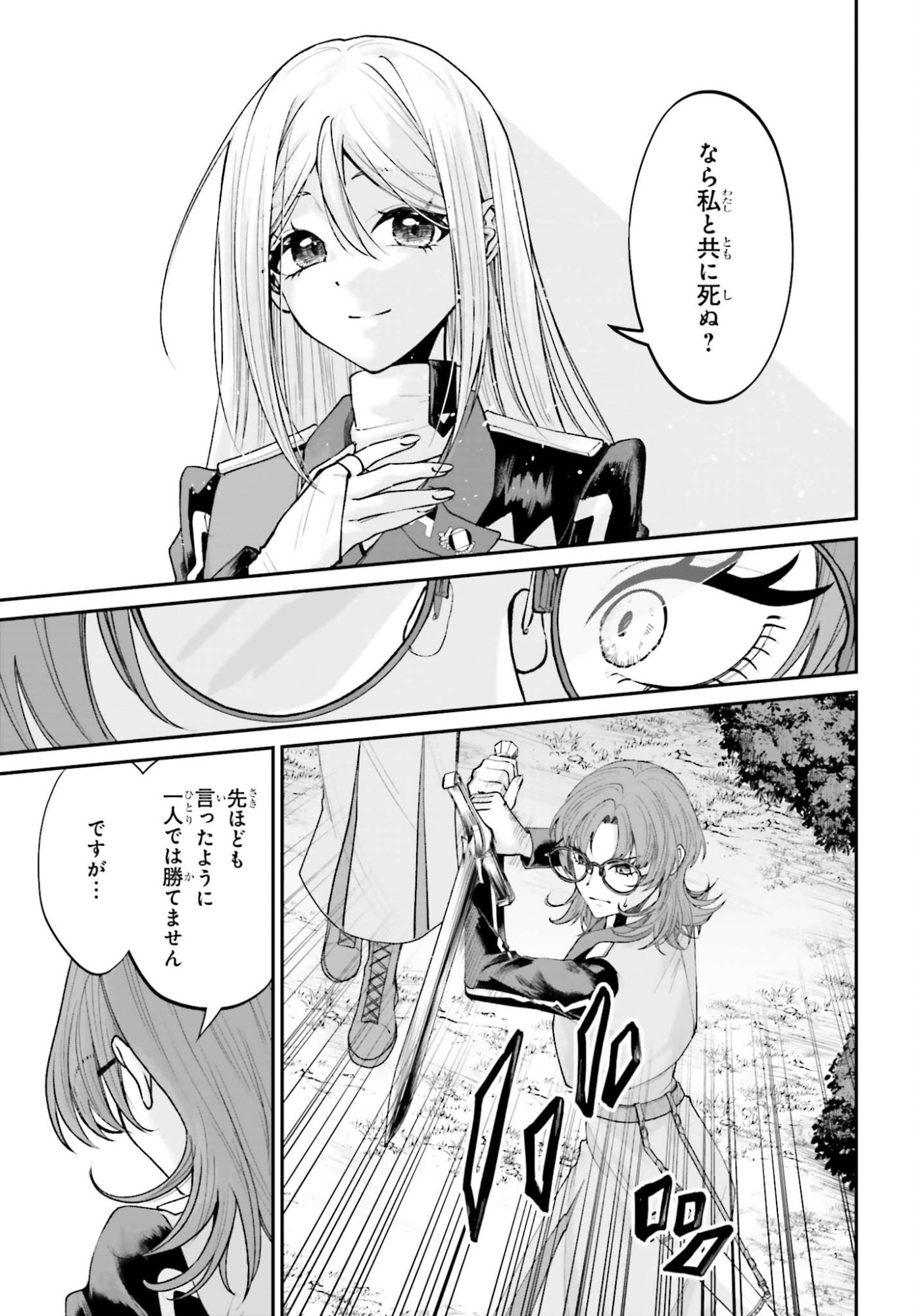 Akuyaku Kizoku to shite Hitsuyou na Sore - Chapter 24 - Page 23