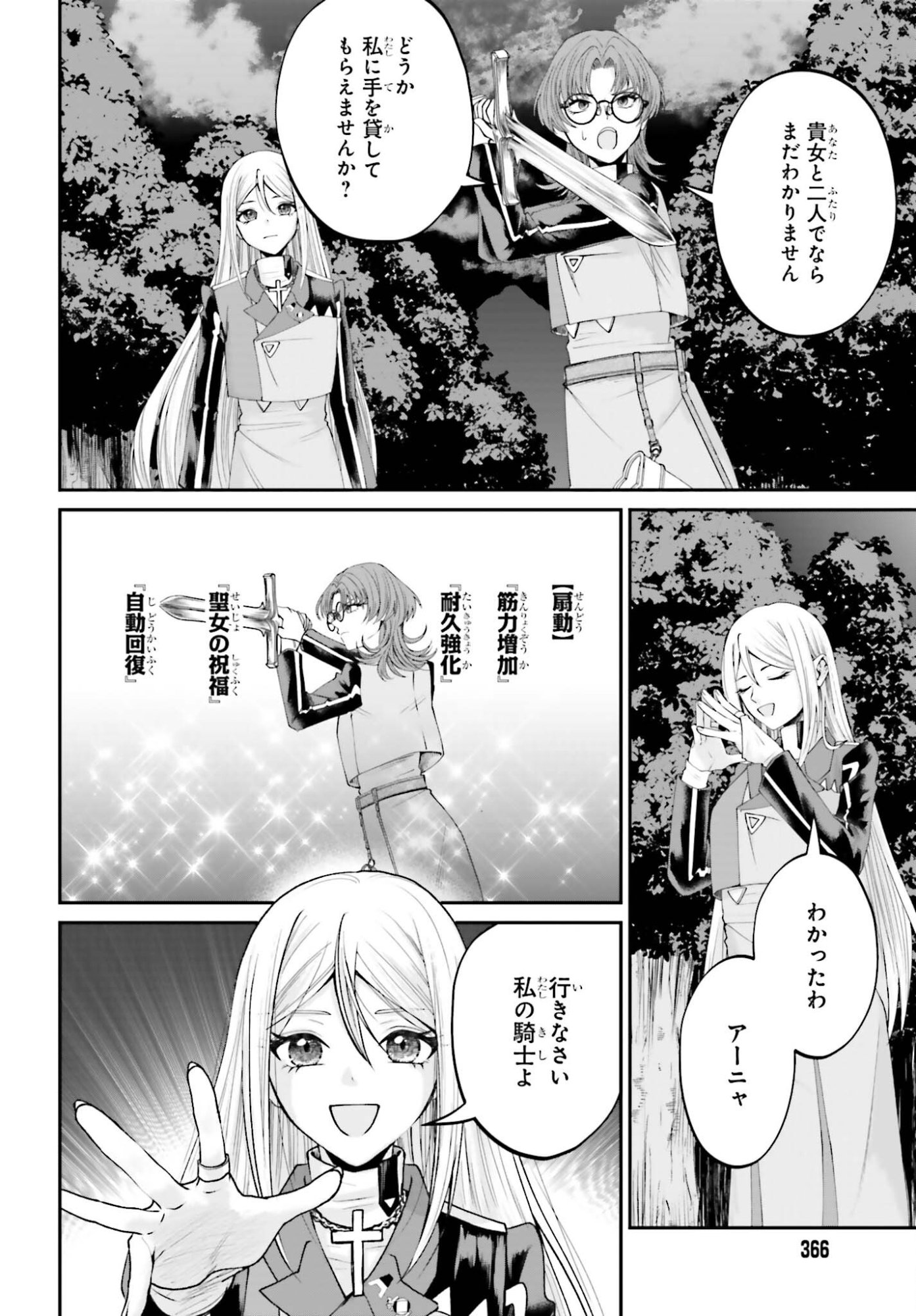 Akuyaku Kizoku to shite Hitsuyou na Sore - Chapter 24 - Page 24