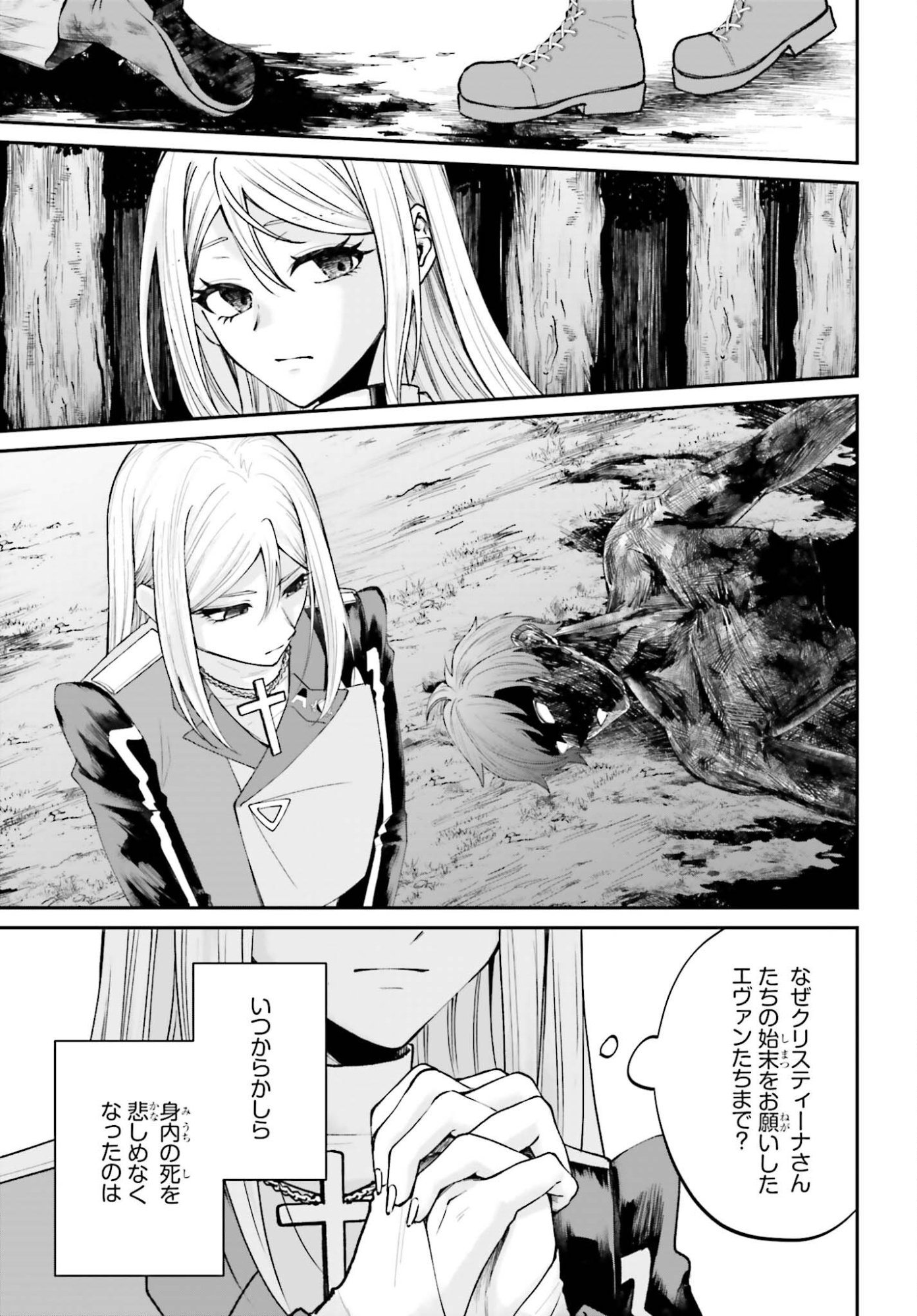 Akuyaku Kizoku to shite Hitsuyou na Sore - Chapter 24 - Page 27