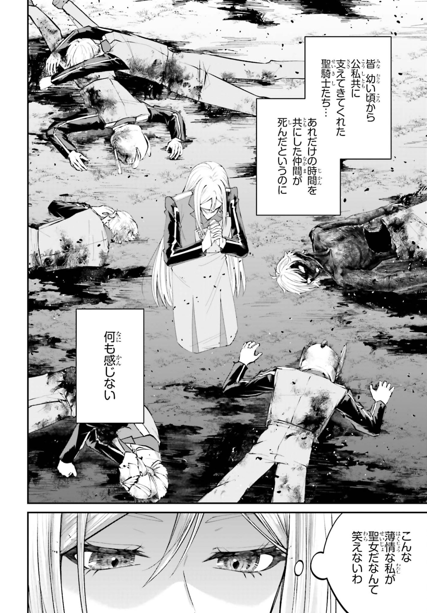 Akuyaku Kizoku to shite Hitsuyou na Sore - Chapter 24 - Page 28