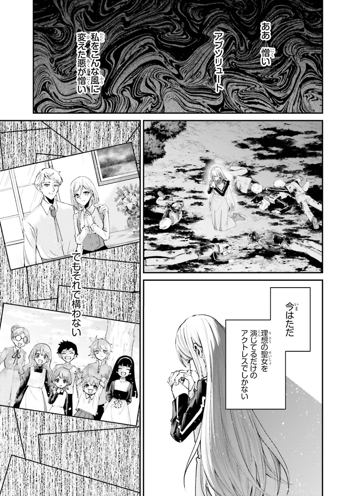 Akuyaku Kizoku to shite Hitsuyou na Sore - Chapter 24 - Page 29