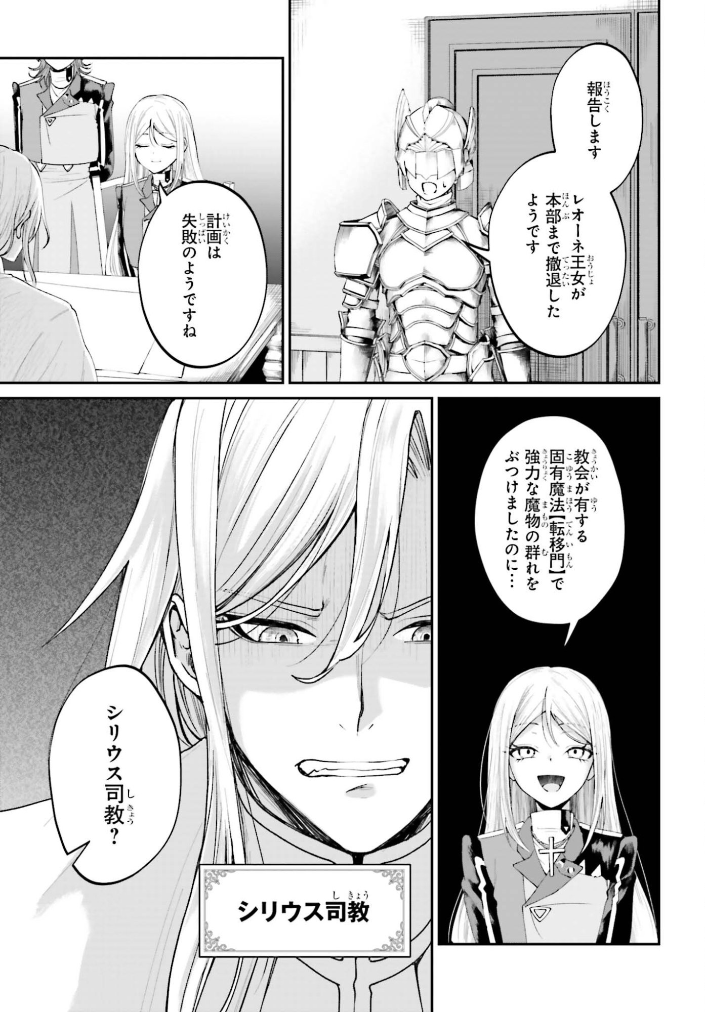 Akuyaku Kizoku to shite Hitsuyou na Sore - Chapter 24 - Page 3