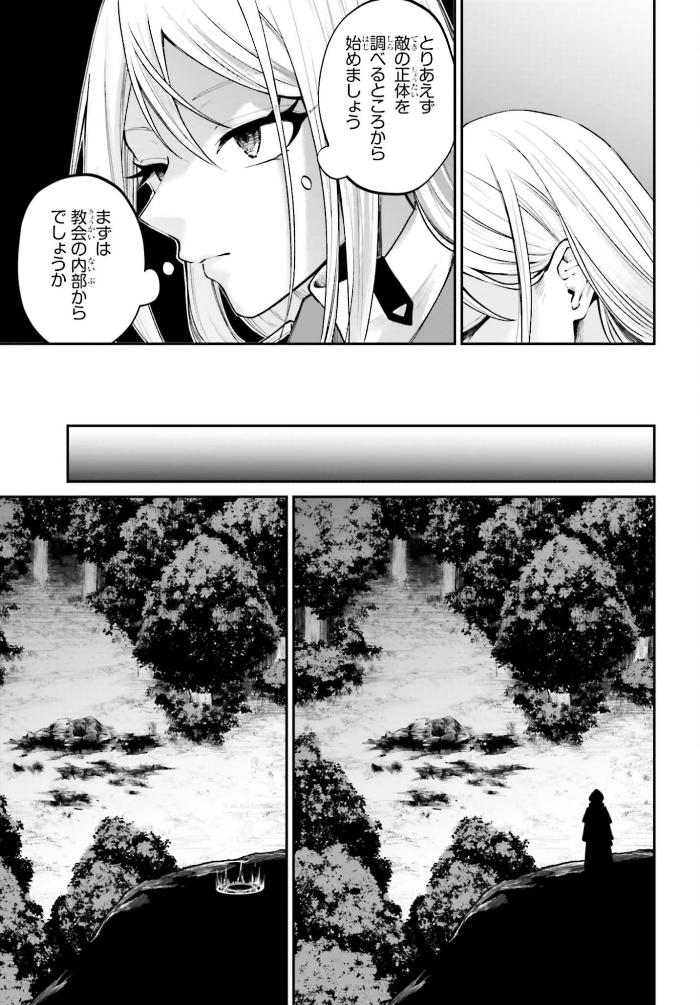 Akuyaku Kizoku to shite Hitsuyou na Sore - Chapter 24 - Page 31