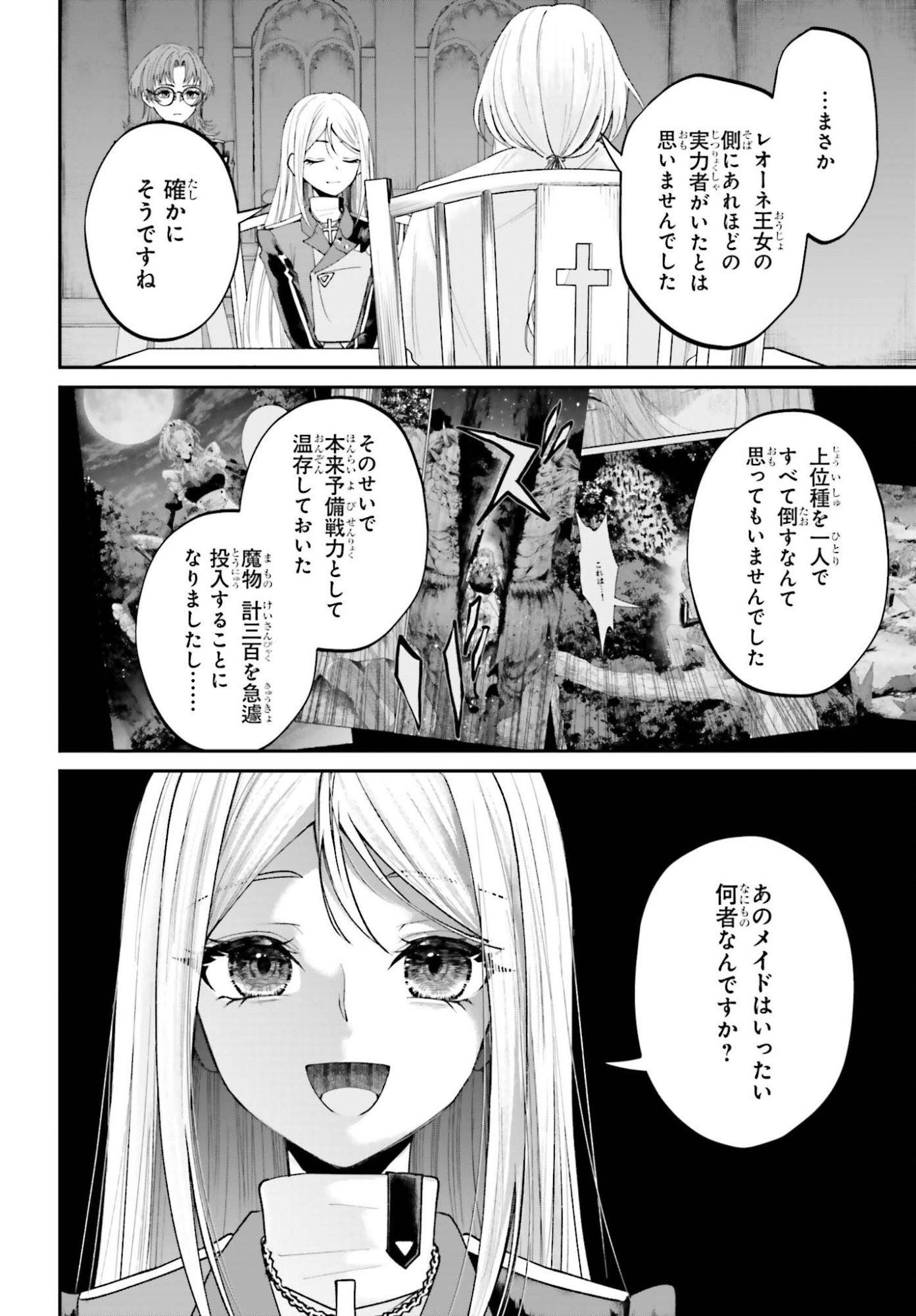 Akuyaku Kizoku to shite Hitsuyou na Sore - Chapter 24 - Page 4