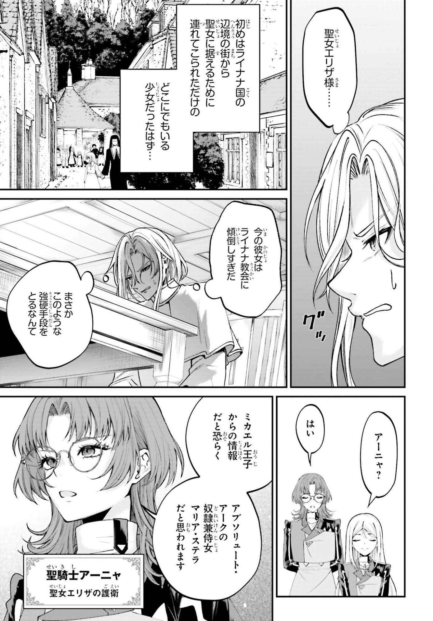 Akuyaku Kizoku to shite Hitsuyou na Sore - Chapter 24 - Page 5